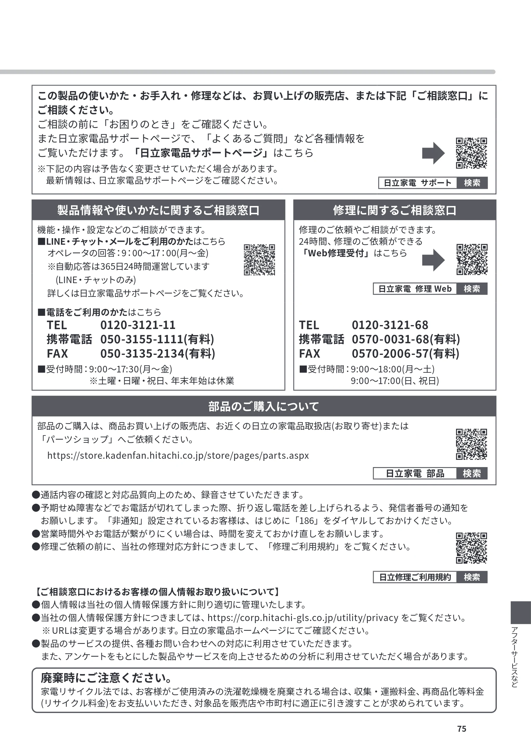 日立 BD-CG80PL / BD-CG80PR 取扱説明書 — 図版 75-1 — 75ページ