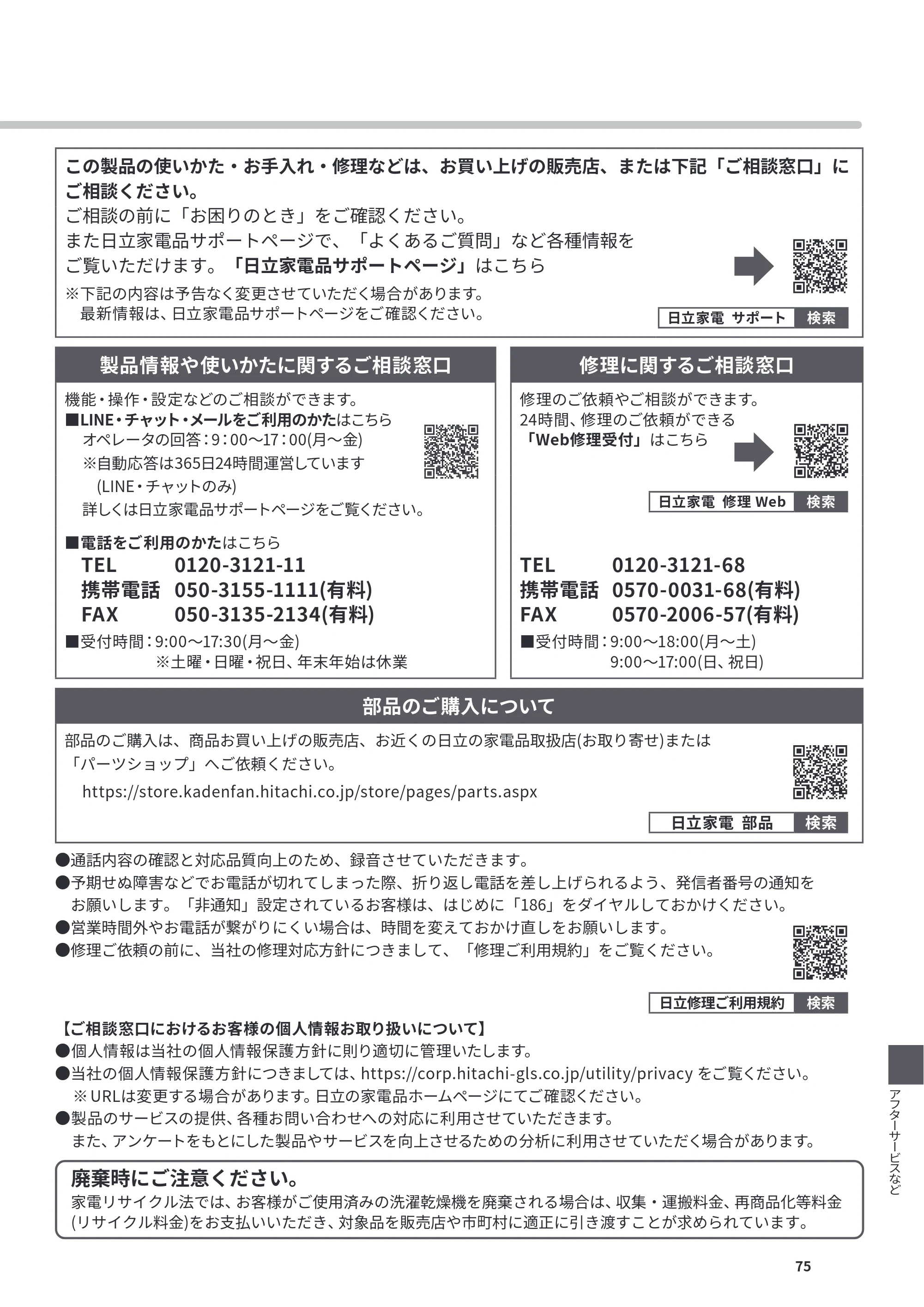 日立 BD-CG80PL / BD-CG80PR 取扱説明書 — 原本ページ — 75ページ