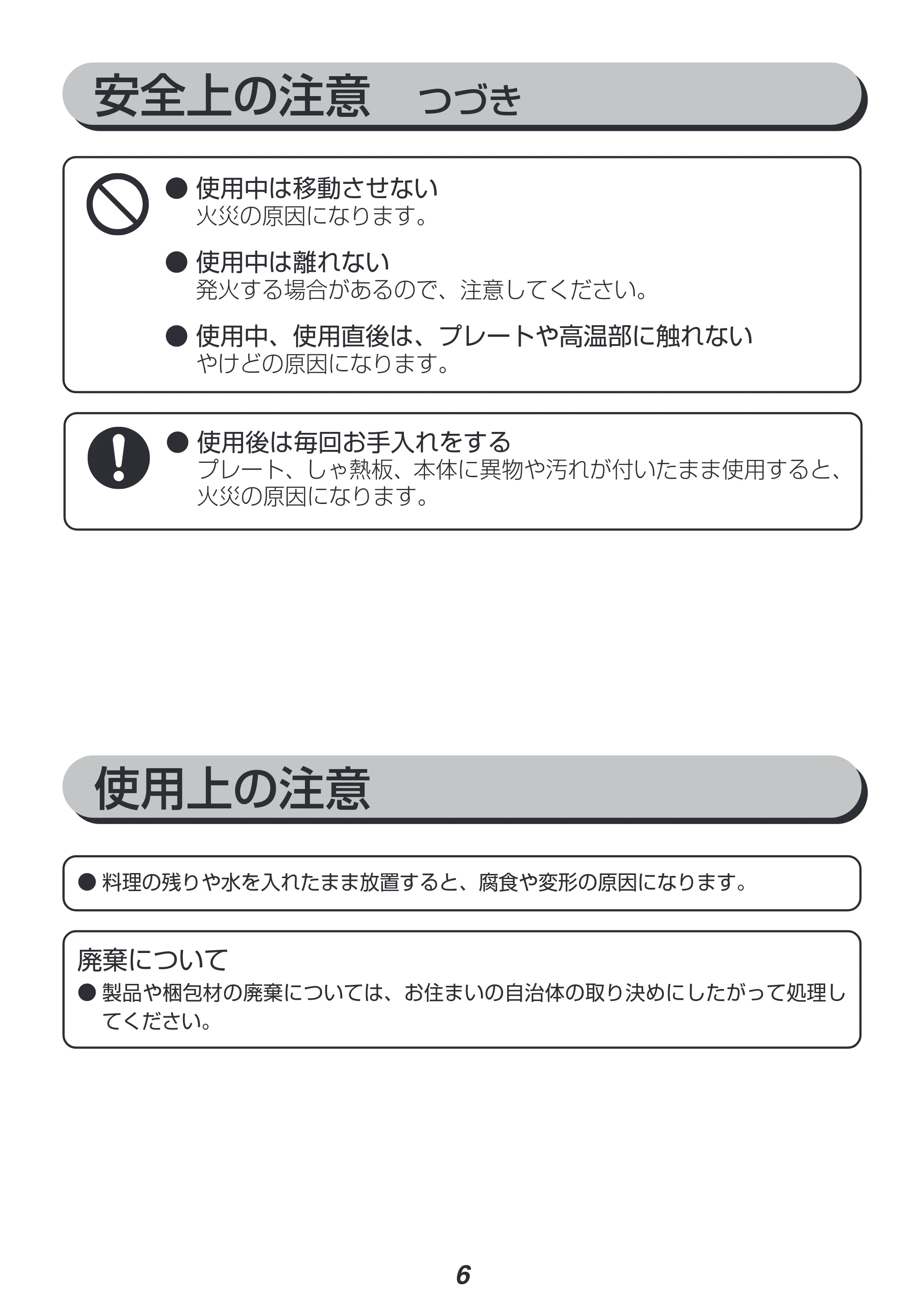 アイリスオーヤマ IHAK-A30 取扱説明書 — 原本ページ — 6ページ