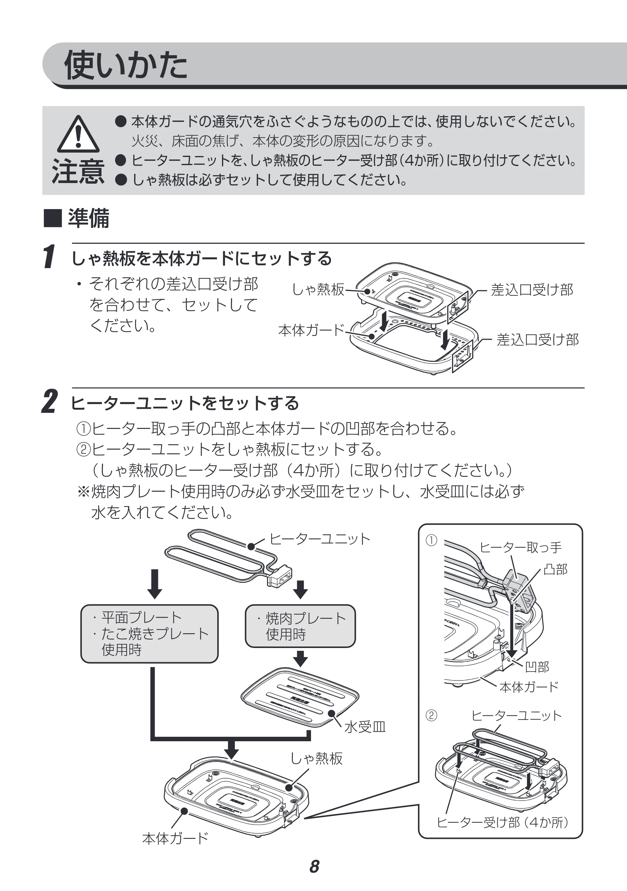 アイリスオーヤマ IHAK-A30 取扱説明書 — 原本ページ — 8ページ