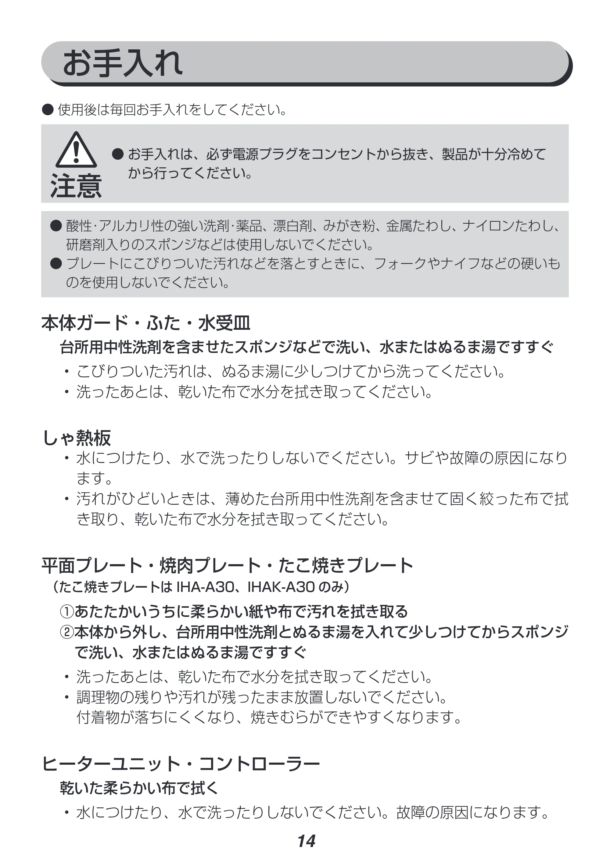 アイリスオーヤマ IHAK-A30 取扱説明書 — 原本ページ — 14ページ