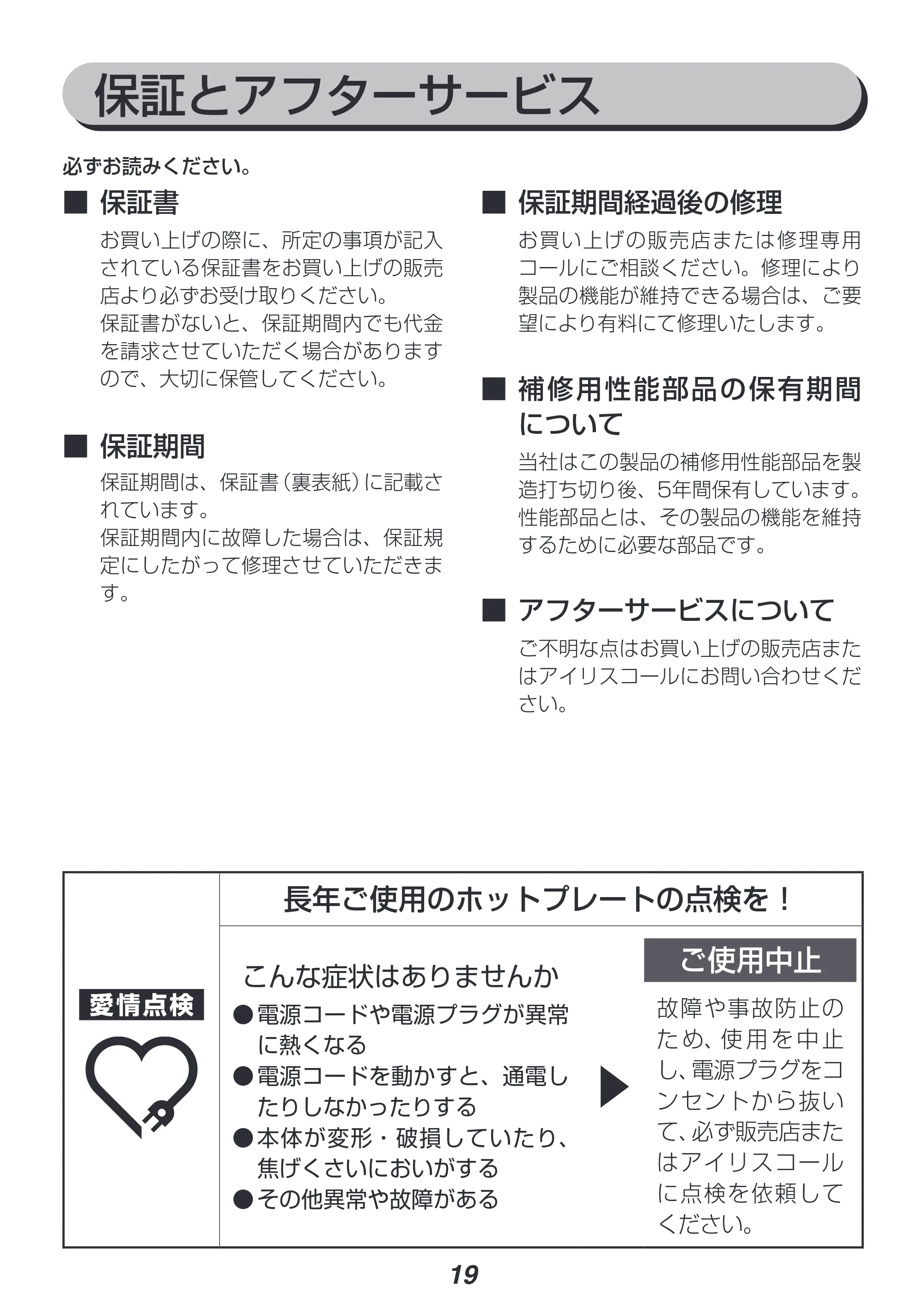 アイリスオーヤマ IHAK-A30 取扱説明書 — 原本ページ — 19ページ