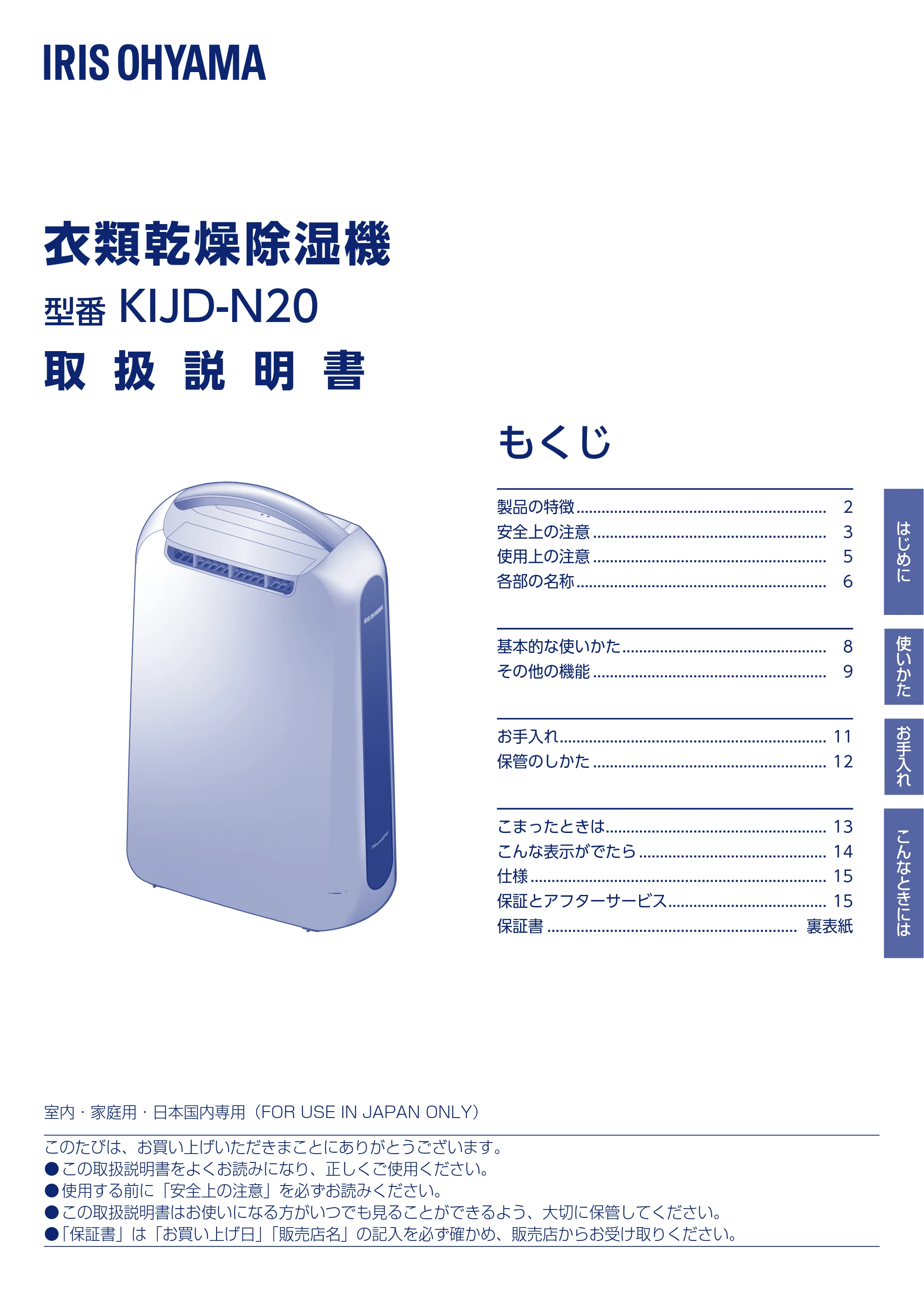 アイリスオーヤマ KIJD-N20 取扱説明書 — 原本ページ — 1ページ