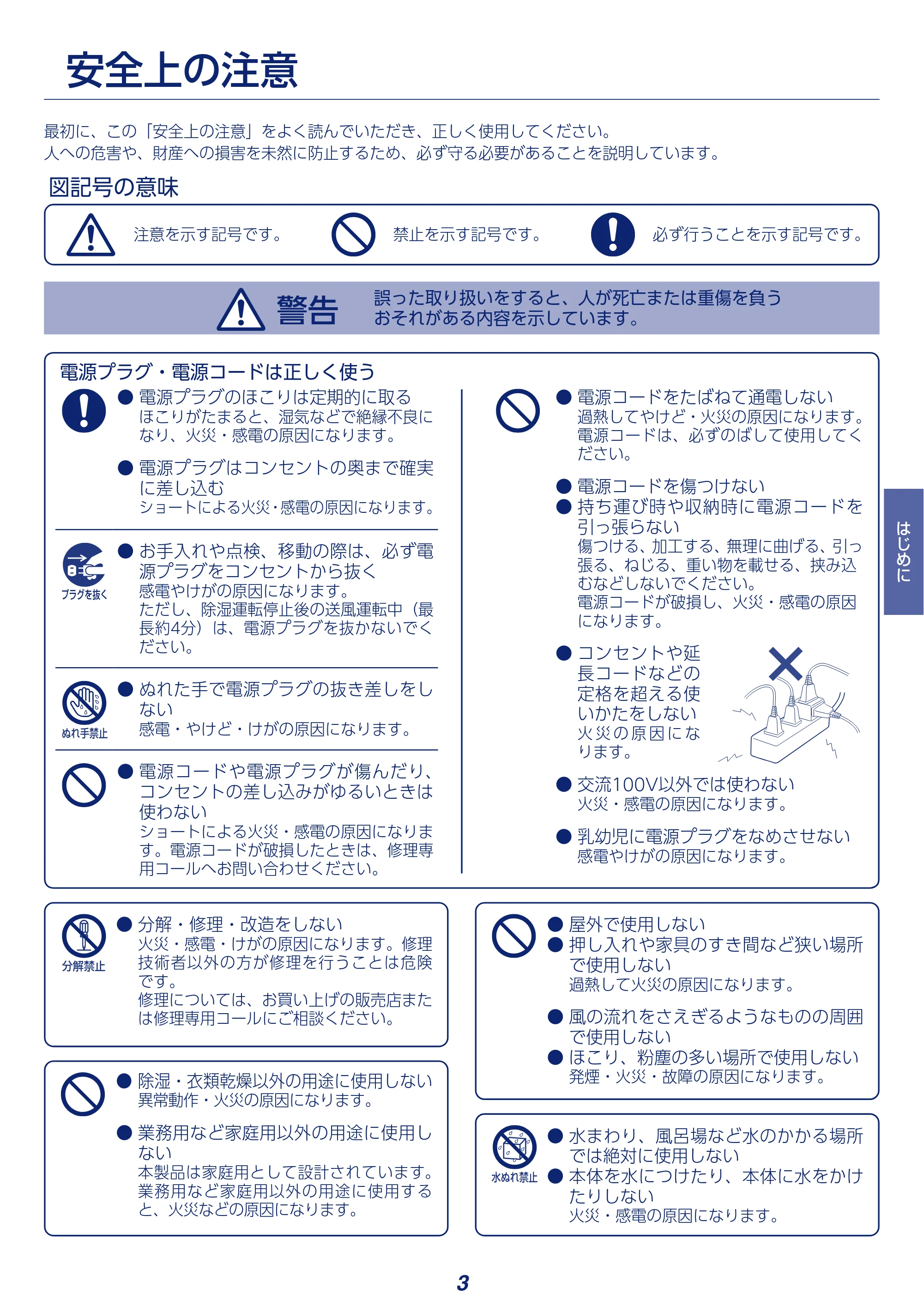 アイリスオーヤマ KIJD-N20 取扱説明書 — 原本ページ — 3ページ