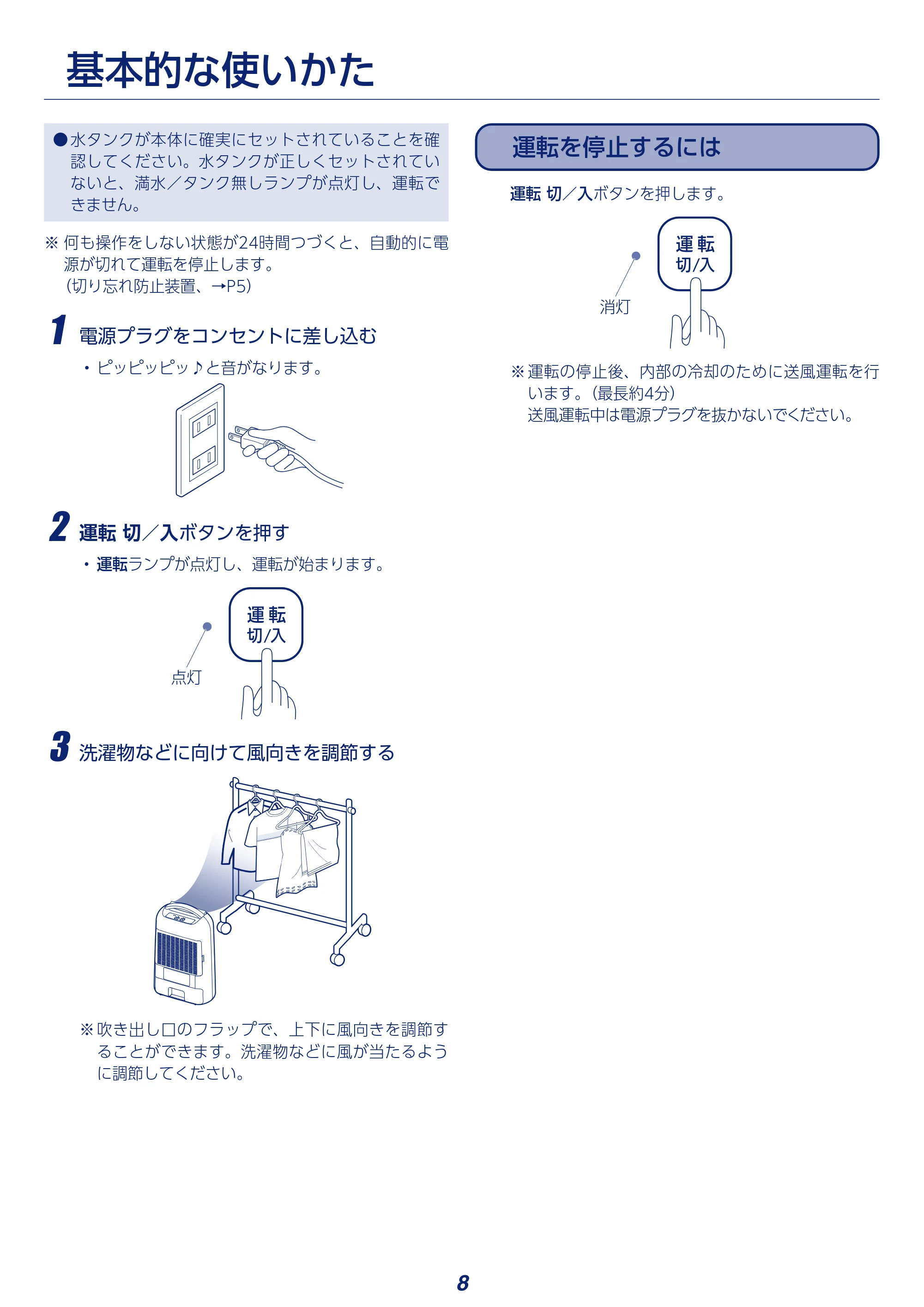 アイリスオーヤマ KIJD-N20 取扱説明書 — 原本ページ — 8ページ