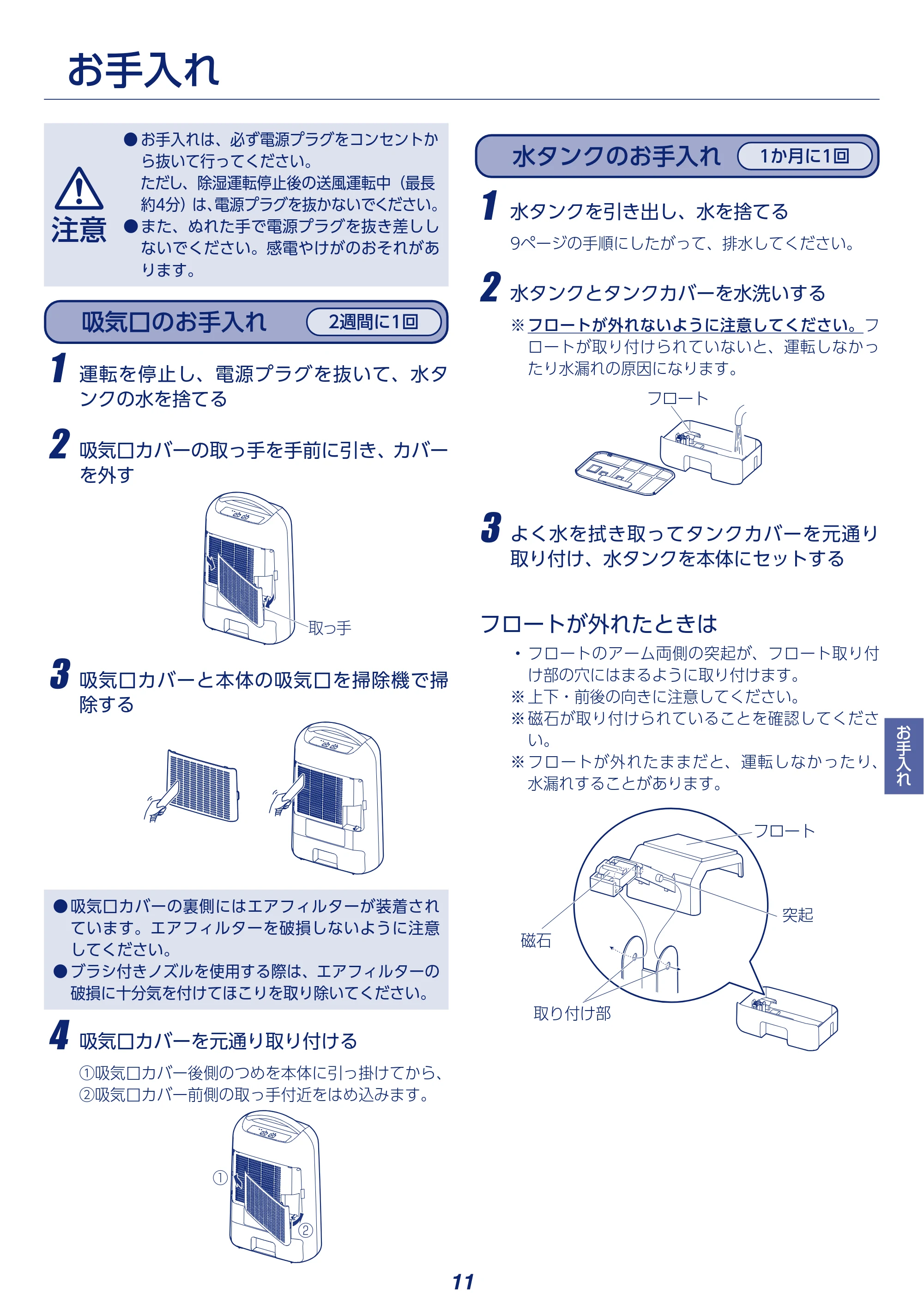 アイリスオーヤマ KIJD-N20 取扱説明書 — 原本ページ — 11ページ