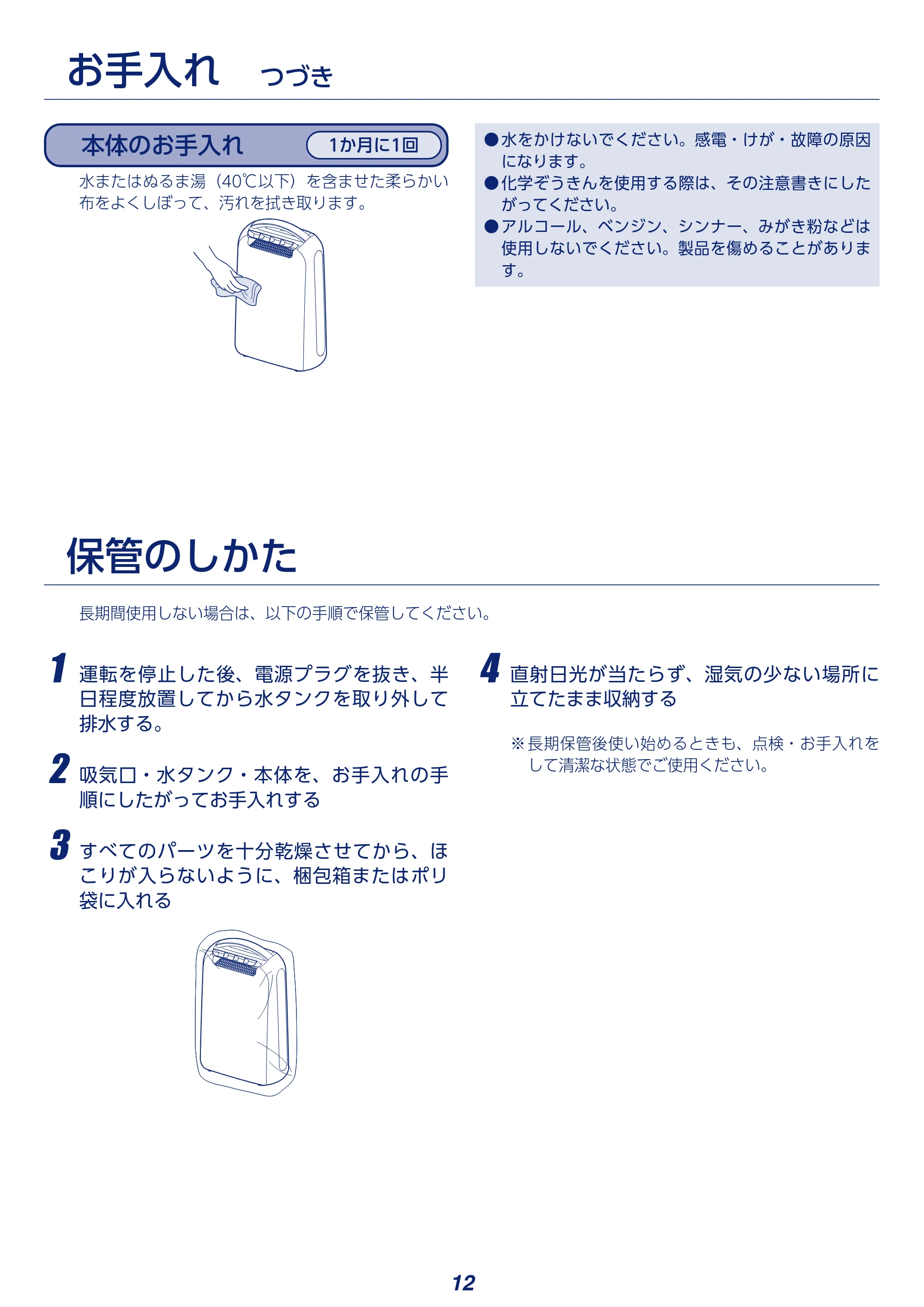 アイリスオーヤマ KIJD-N20 取扱説明書 — 原本ページ — 12ページ