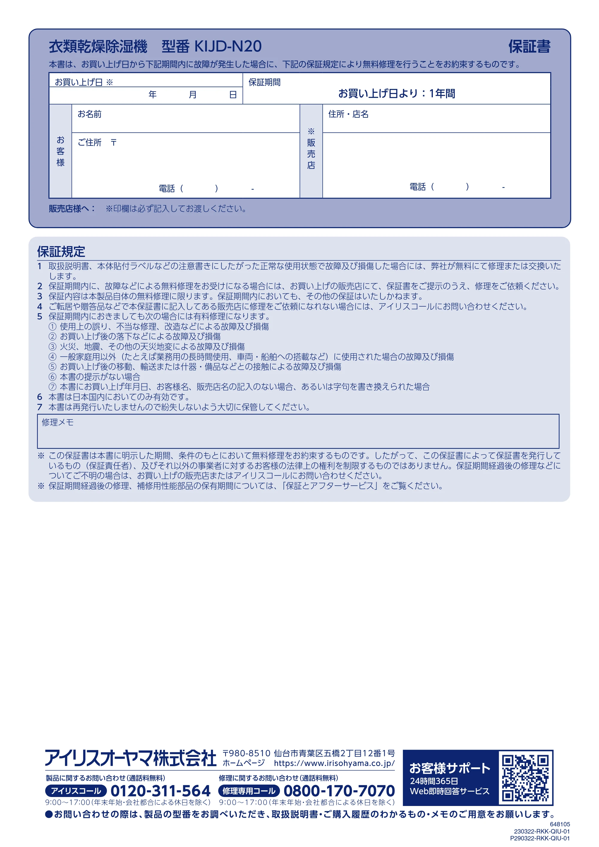 アイリスオーヤマ KIJD-N20 取扱説明書 — 原本ページ — 16ページ