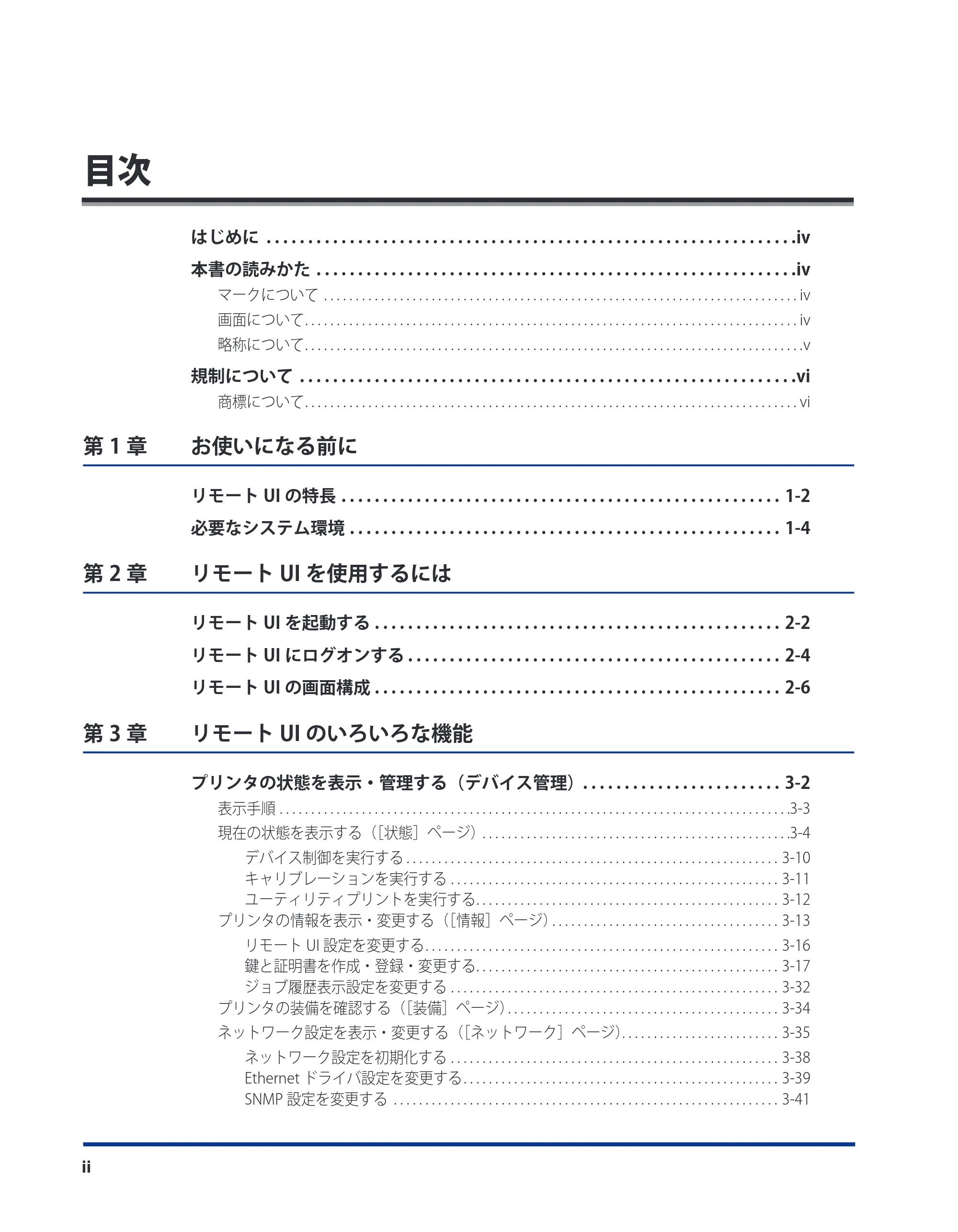 キヤノン LBP3410 リモートUIガイド 2009年12月18日更新 （PDF形式／5.69Mバイト） — 目次 — 原本ページ — 3ページ
