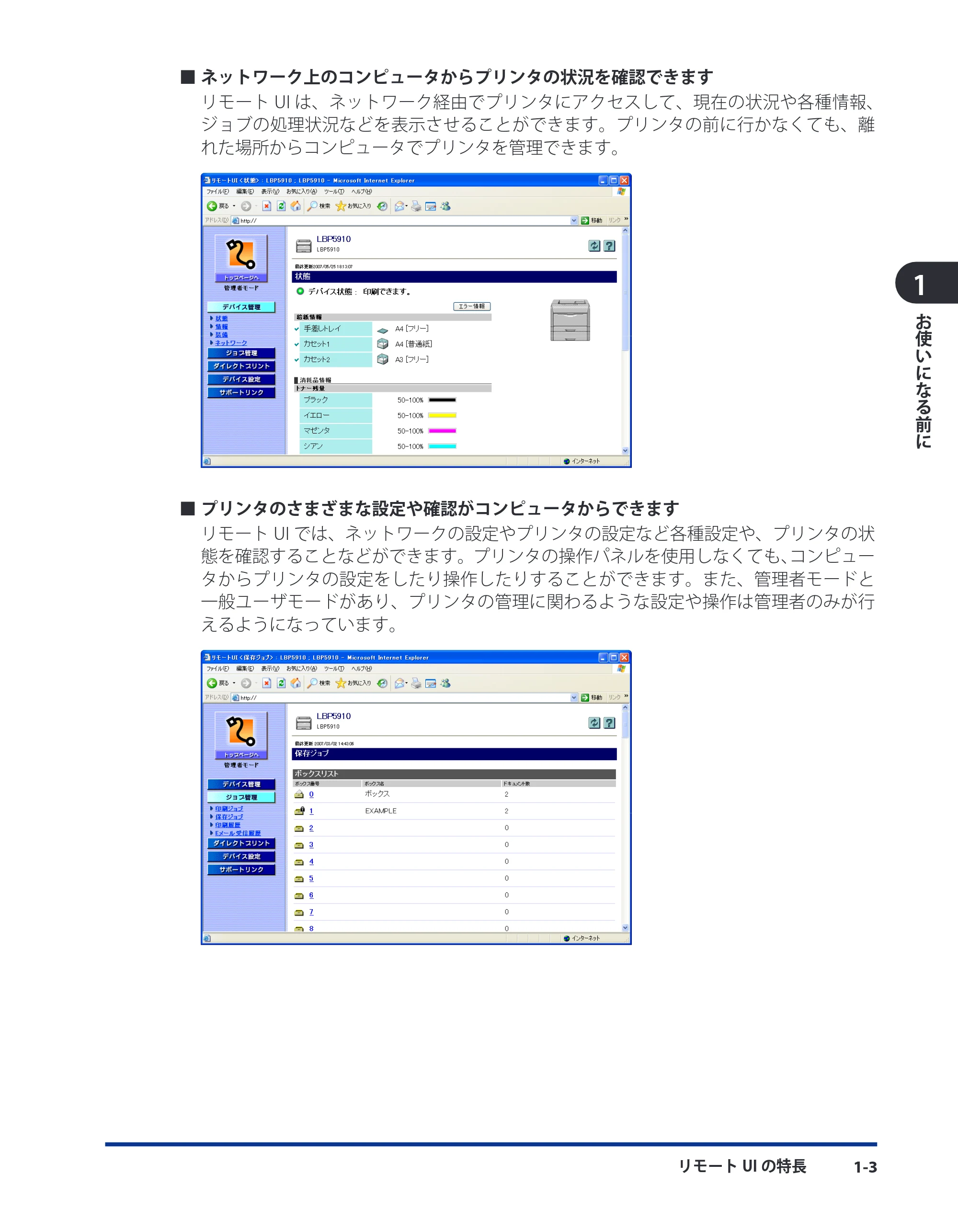 キヤノン LBP3410 リモートUIガイド 2009年12月18日更新 （PDF形式／5.69Mバイト） — 原本ページ — 10ページ