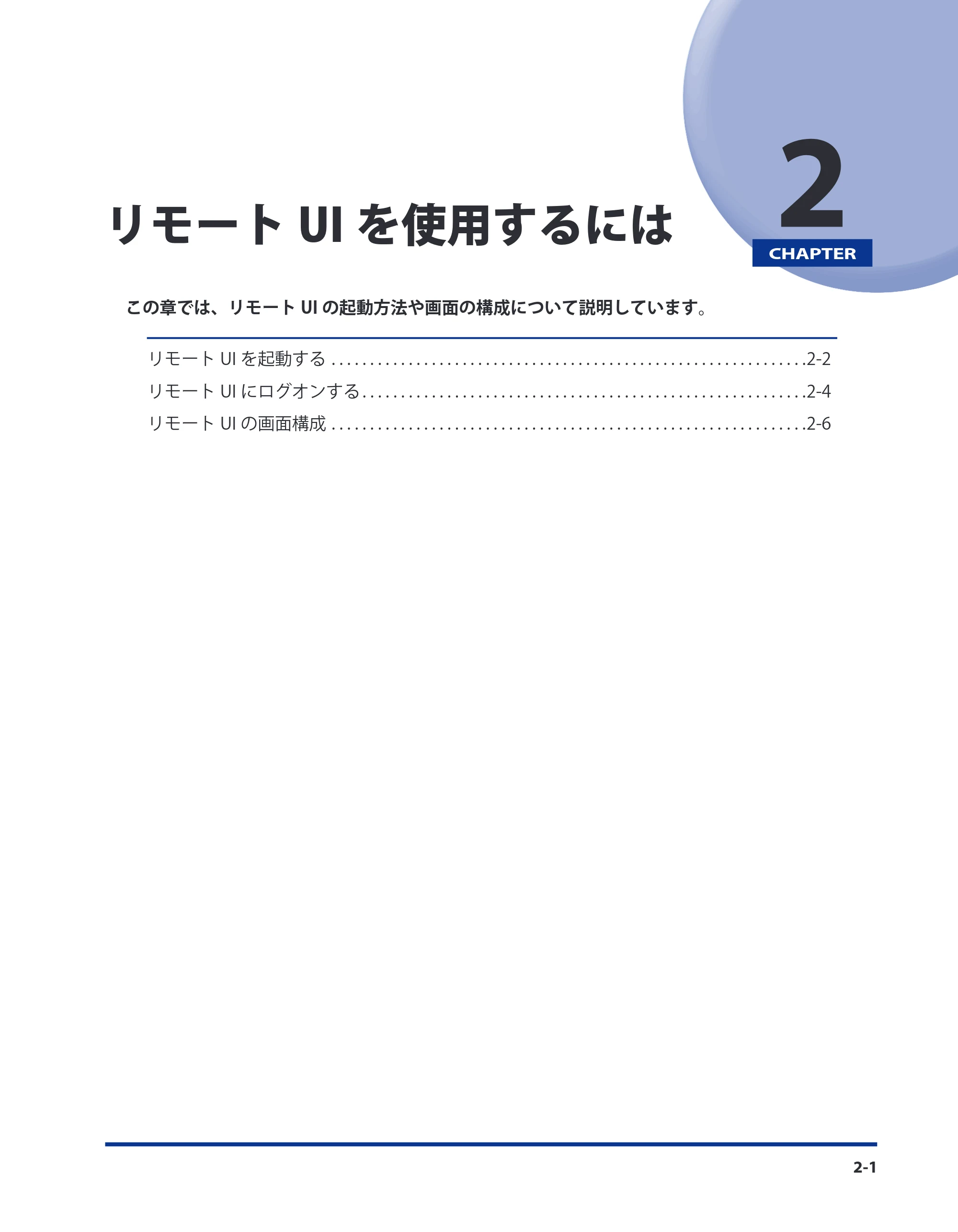 キヤノン LBP3410 リモートUIガイド 2009年12月18日更新 （PDF形式／5.69Mバイト） — 第2章 リモートUIを使用するには — 原本ページ — 12ページ