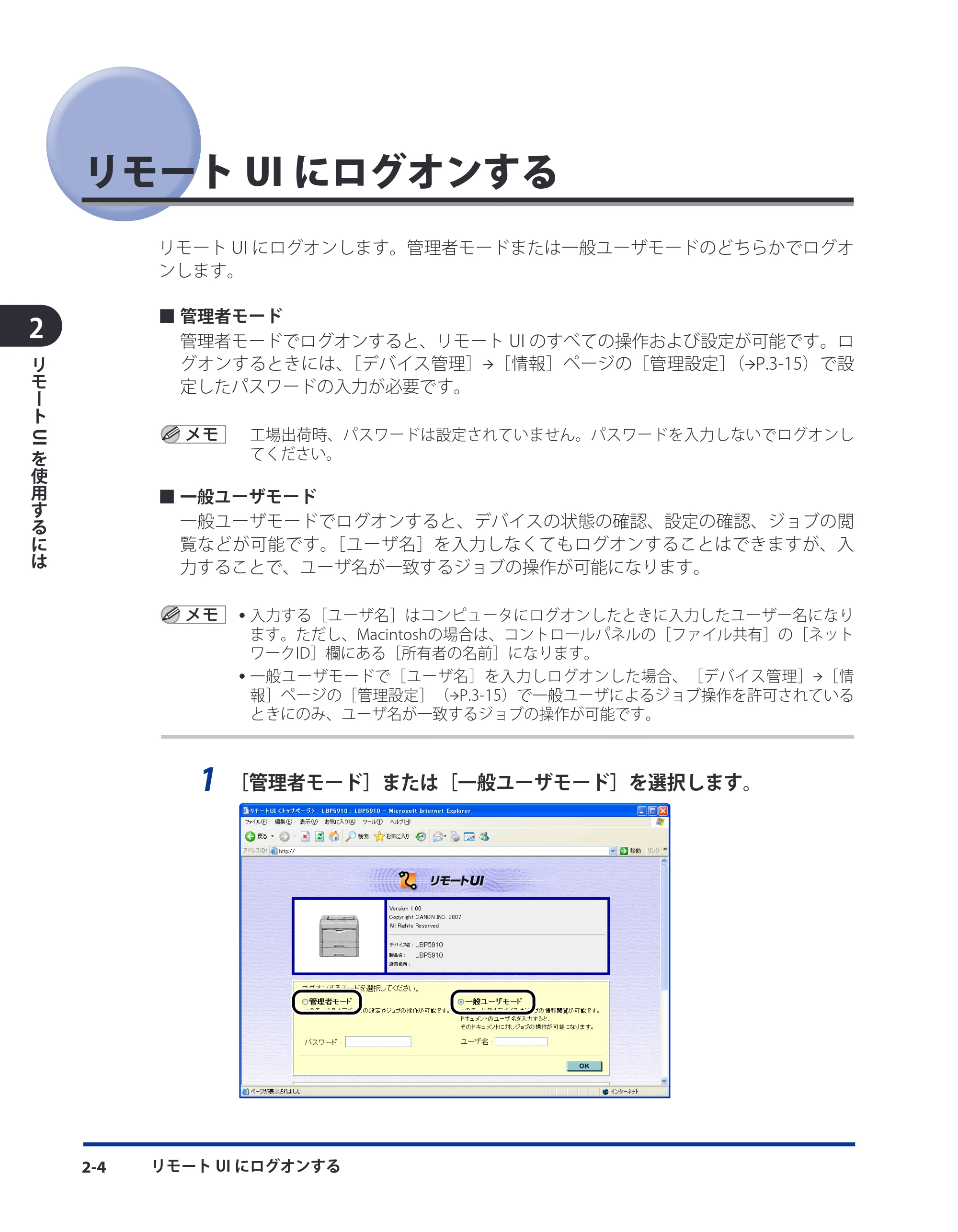 キヤノン LBP3410 リモートUIガイド 2009年12月18日更新 （PDF形式／5.69Mバイト） — リモートUIにログオンする — 原本ページ — 15ページ