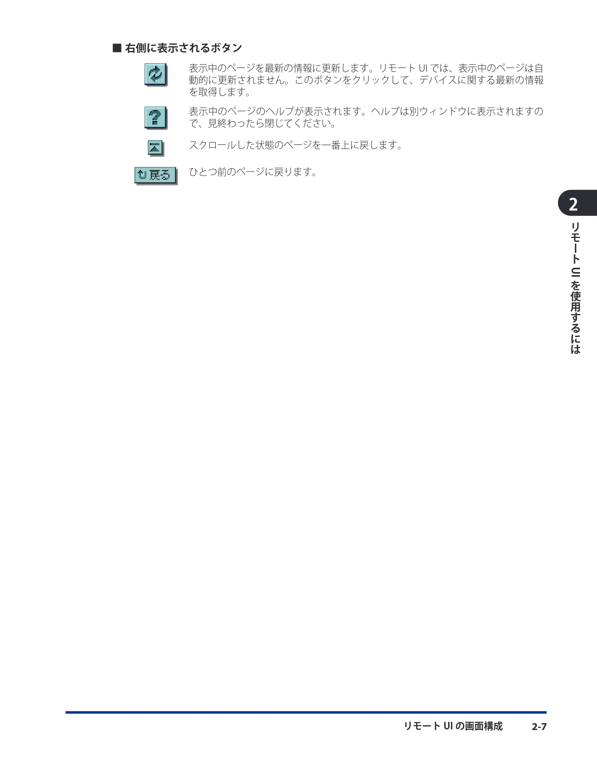 キヤノン LBP3410 リモートUIガイド 2009年12月18日更新 （PDF形式／5.69Mバイト） — 原本ページ — 18ページ
