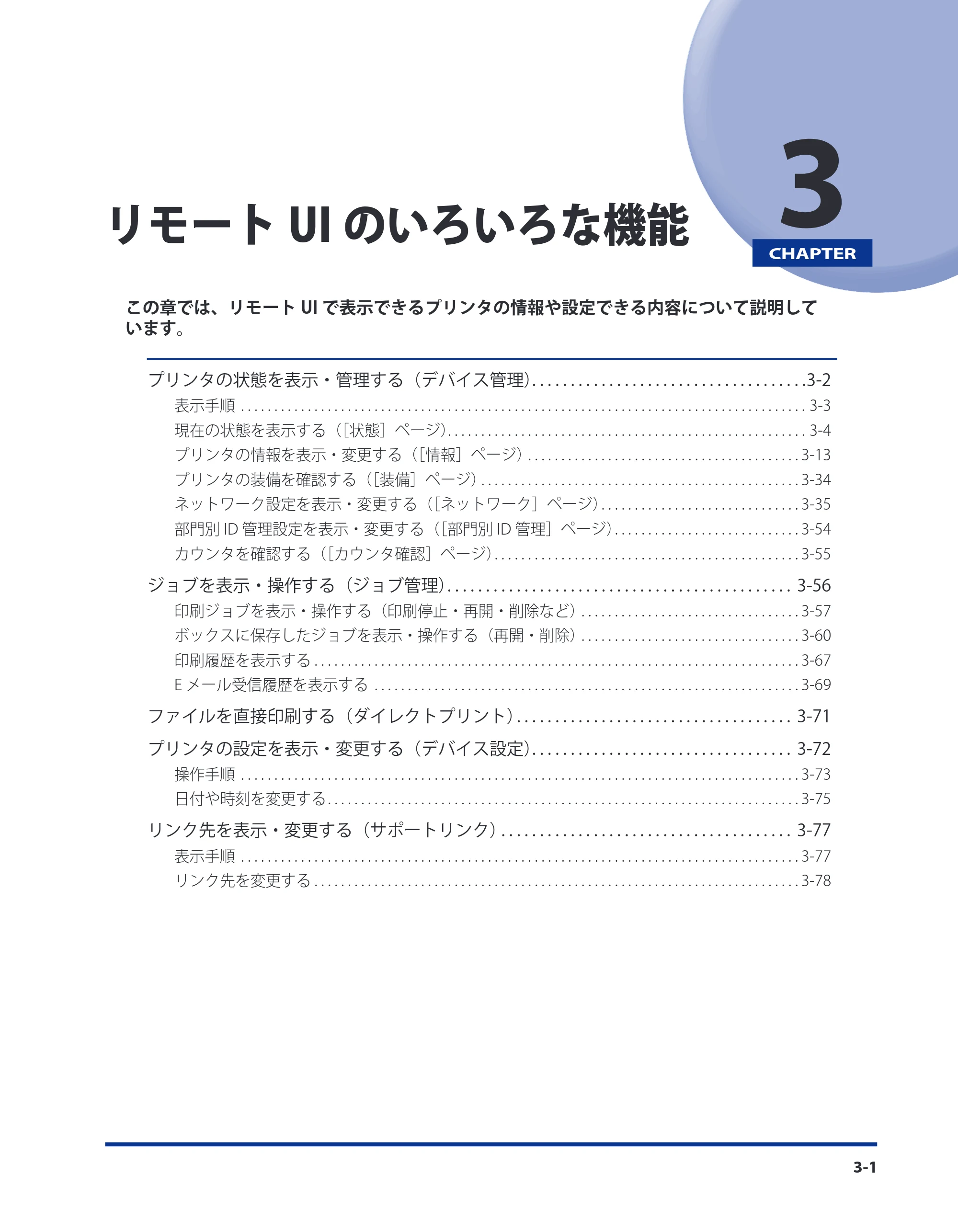 キヤノン LBP3410 リモートUIガイド 2009年12月18日更新 （PDF形式／5.69Mバイト） — 第3章 リモートUIのいろいろな機能 — 原本ページ — 19ページ