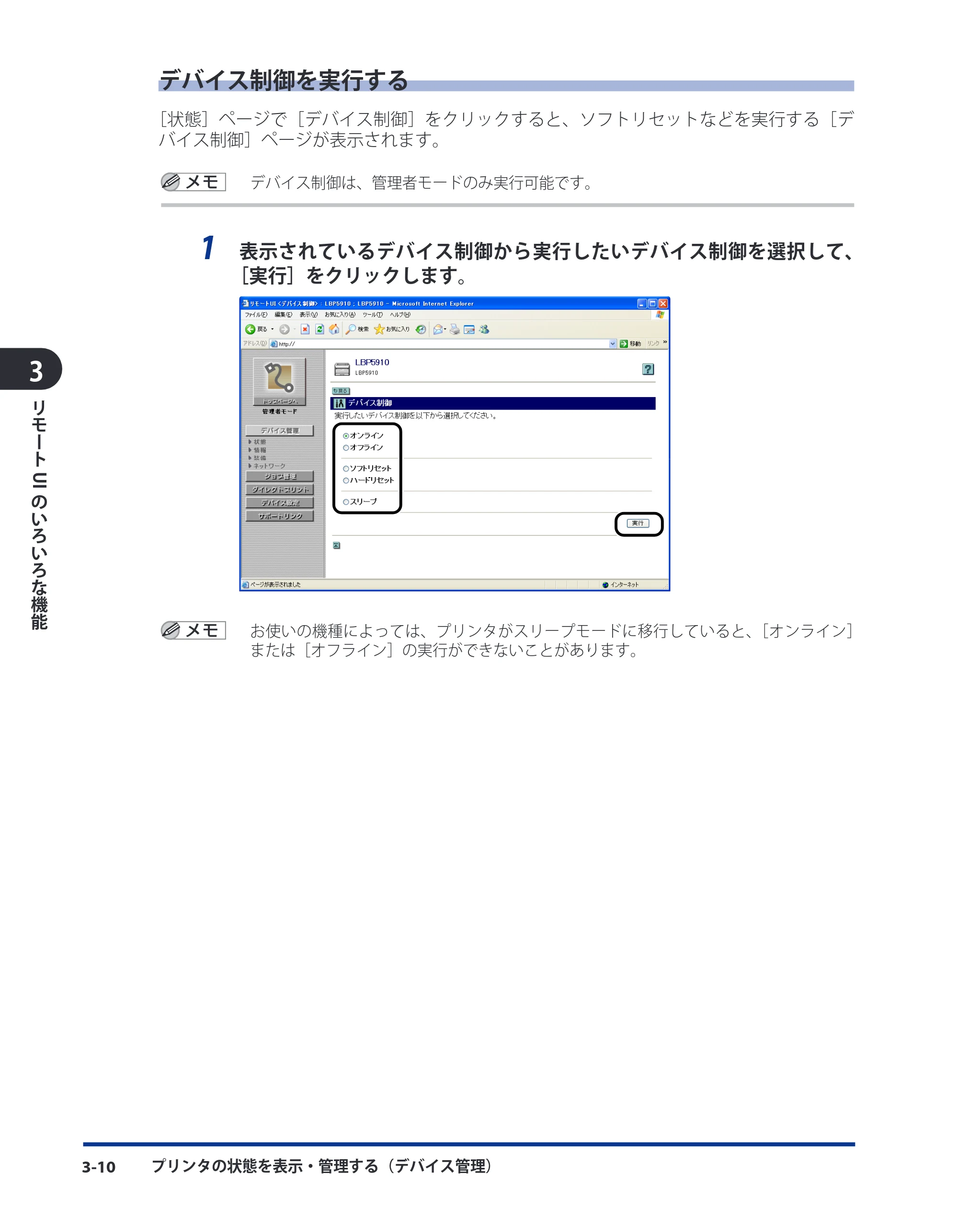キヤノン LBP3410 リモートUIガイド 2009年12月18日更新 （PDF形式／5.69Mバイト） — 原本ページ — 28ページ