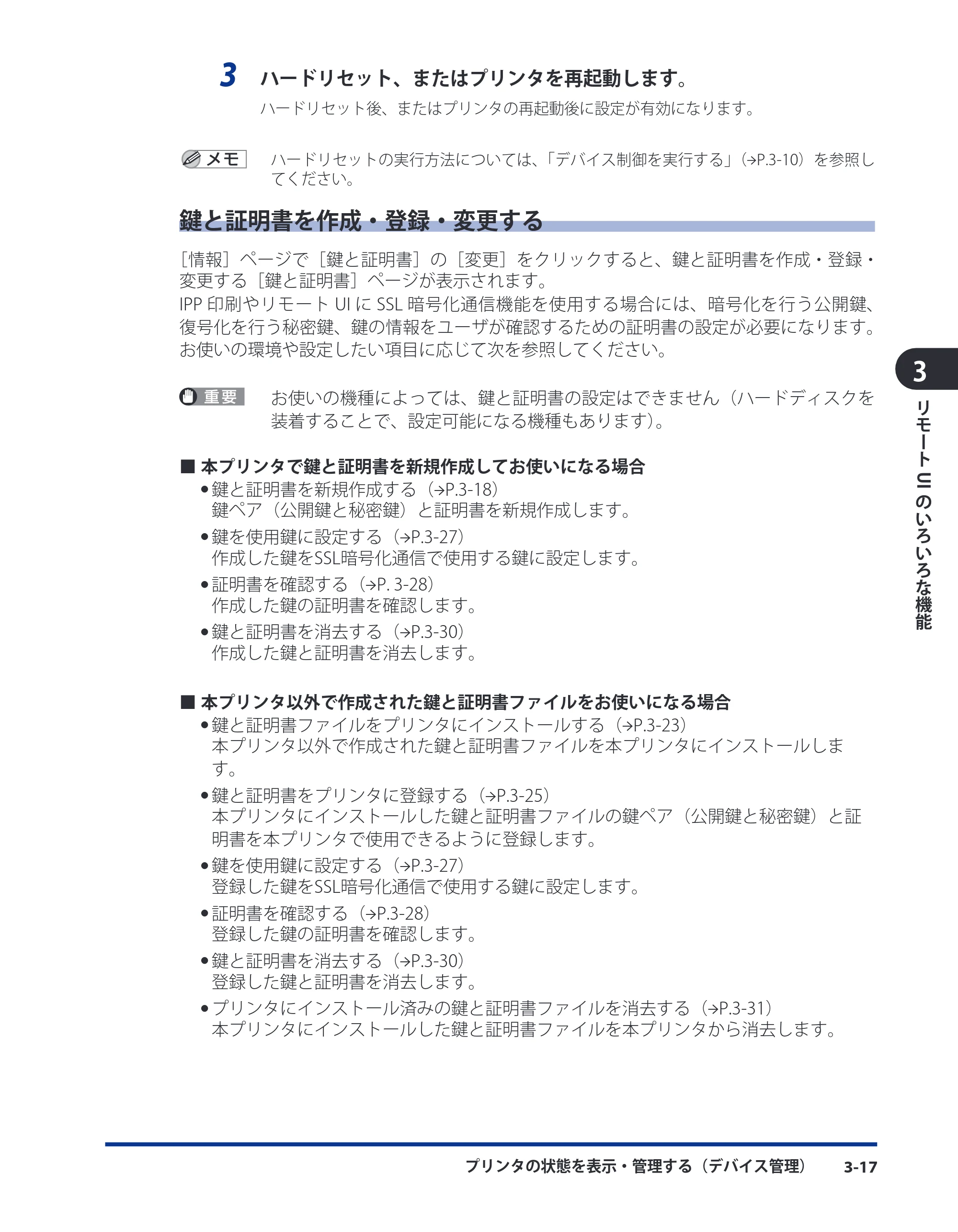 キヤノン LBP3410 リモートUIガイド 2009年12月18日更新 （PDF形式／5.69Mバイト） — 原本ページ — 35ページ