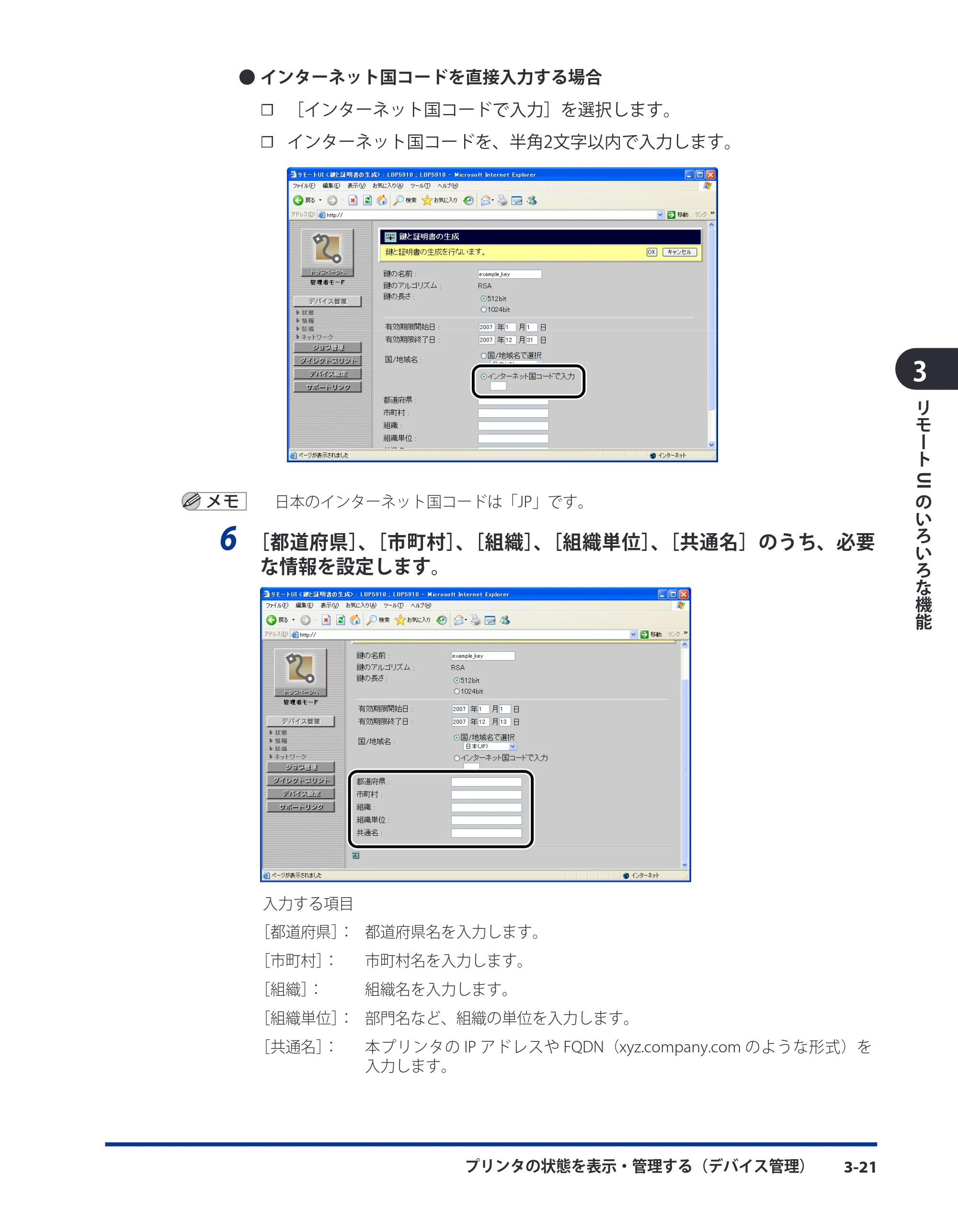 キヤノン LBP3410 リモートUIガイド 2009年12月18日更新 （PDF形式／5.69Mバイト） — 原本ページ — 39ページ