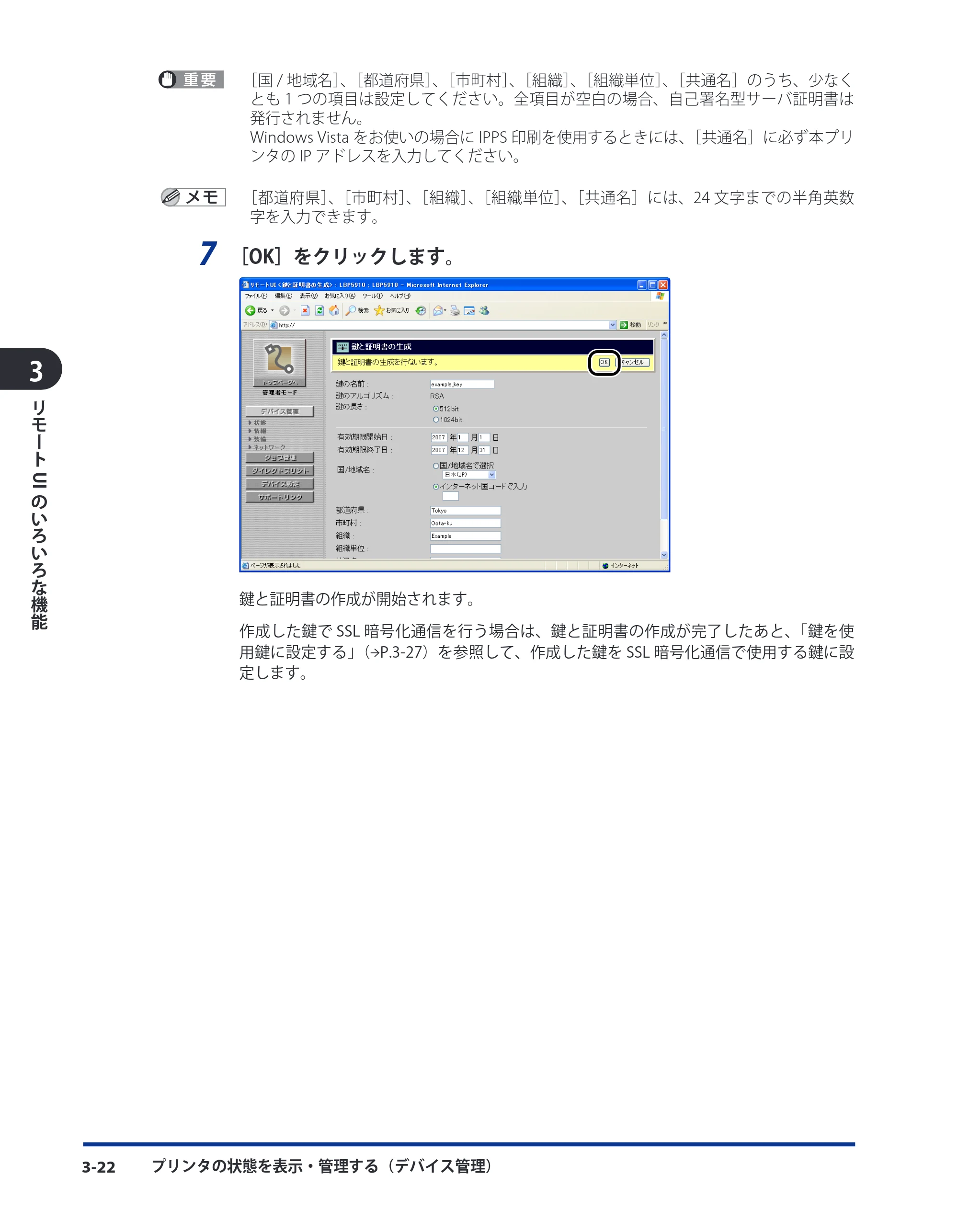 キヤノン LBP3410 リモートUIガイド 2009年12月18日更新 （PDF形式／5.69Mバイト） — 原本ページ — 40ページ
