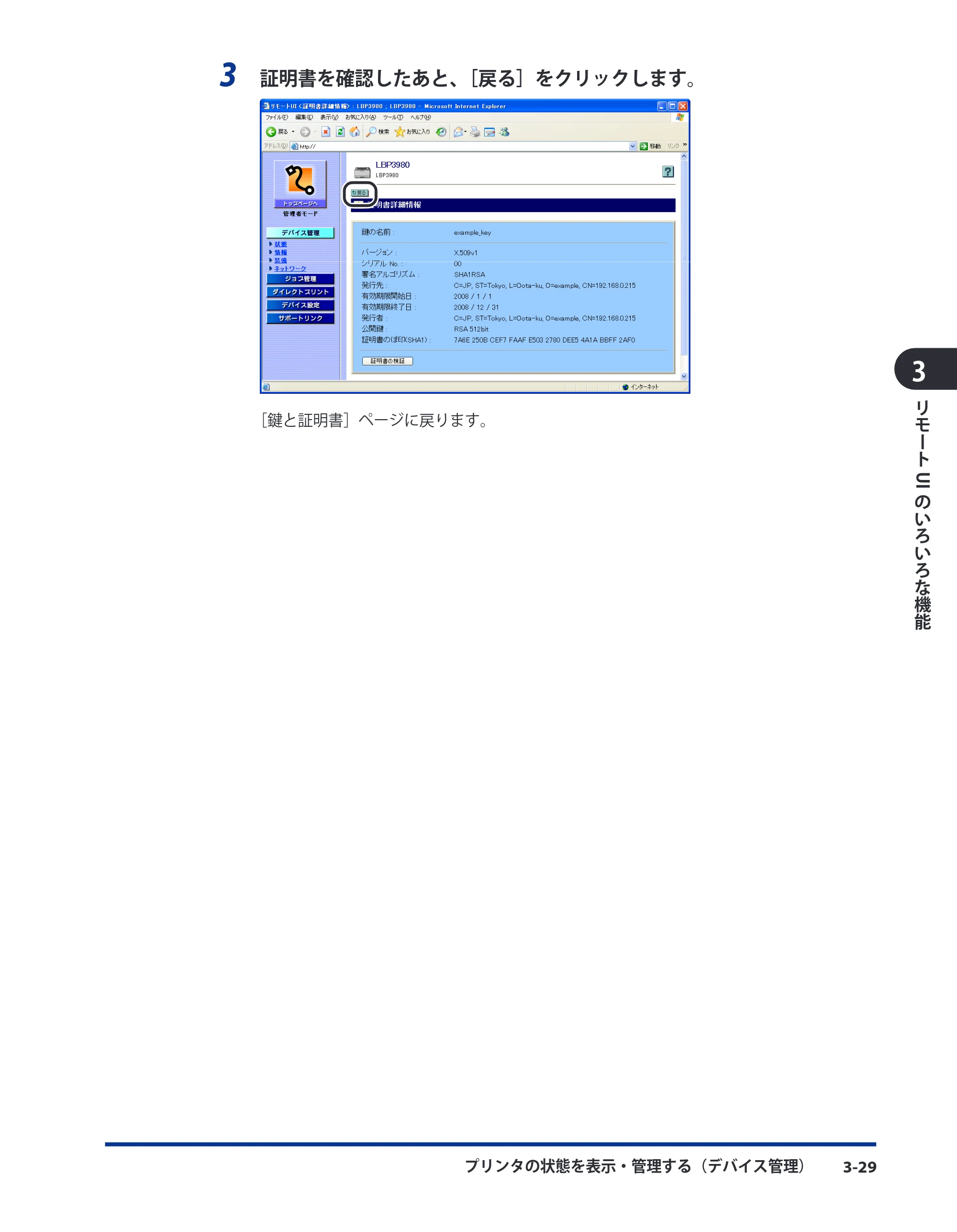 キヤノン LBP3410 リモートUIガイド 2009年12月18日更新 （PDF形式／5.69Mバイト） — 原本ページ — 47ページ