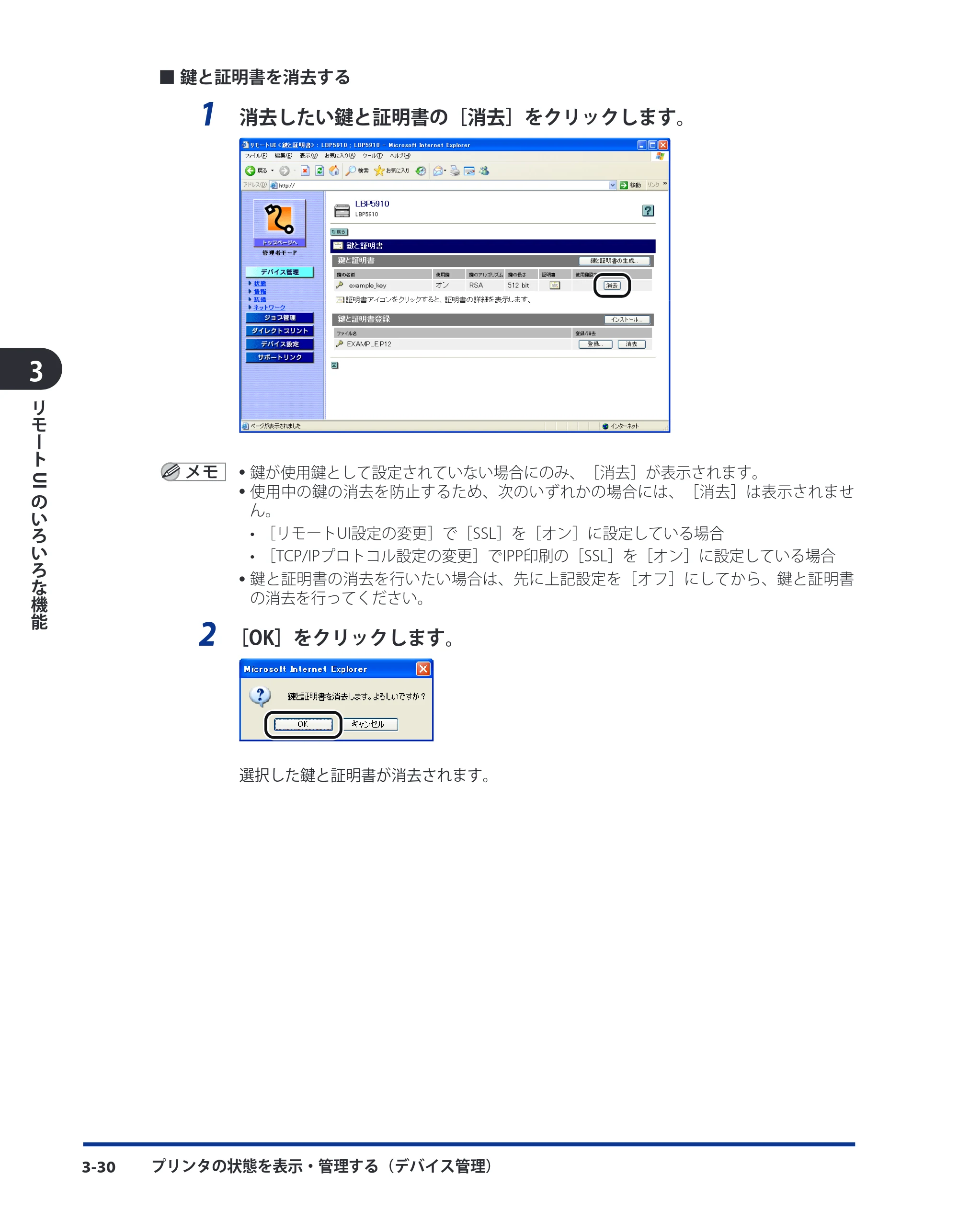 キヤノン LBP3410 リモートUIガイド 2009年12月18日更新 （PDF形式／5.69Mバイト） — 原本ページ — 48ページ