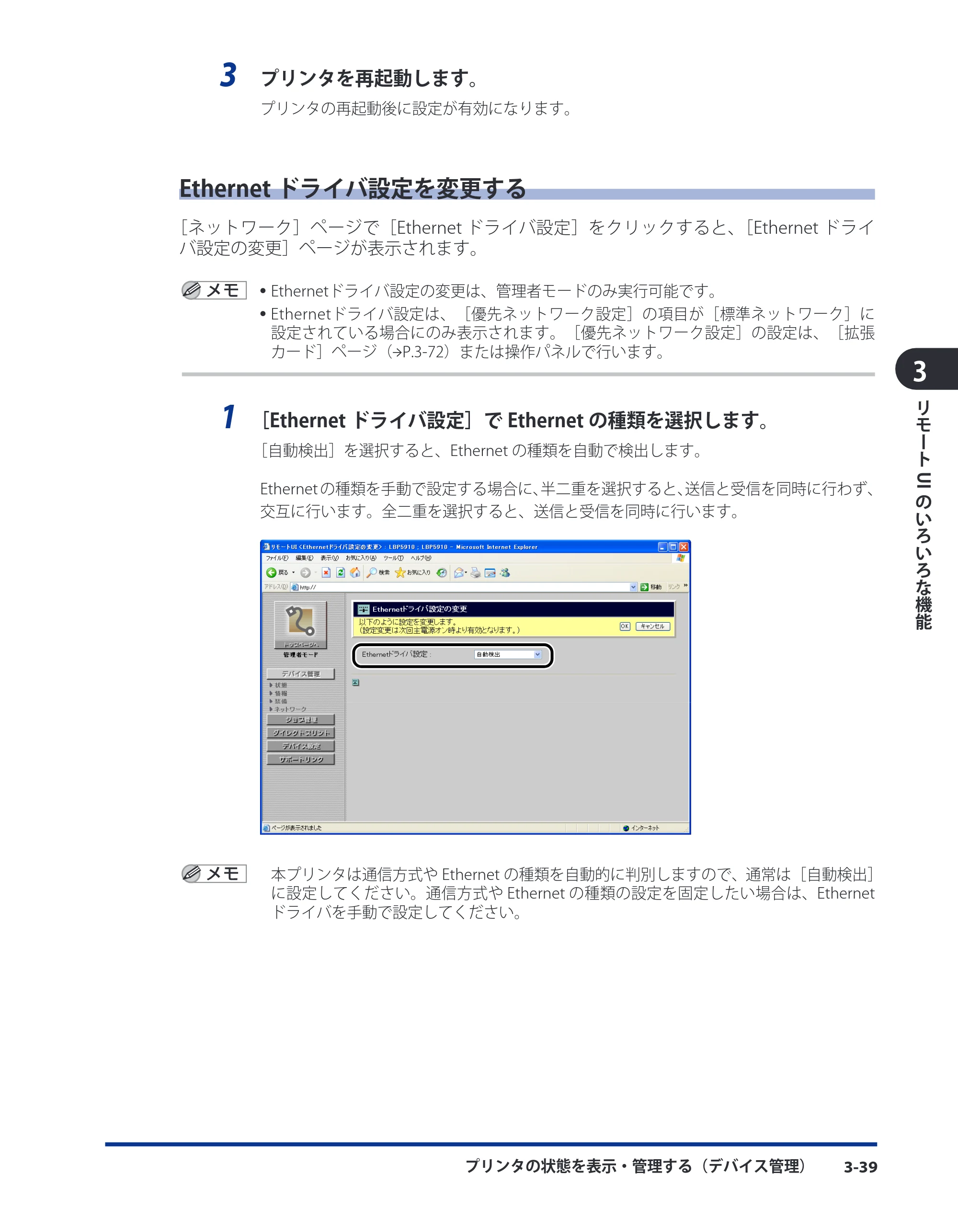 キヤノン LBP3410 リモートUIガイド 2009年12月18日更新 （PDF形式／5.69Mバイト） — 原本ページ — 57ページ