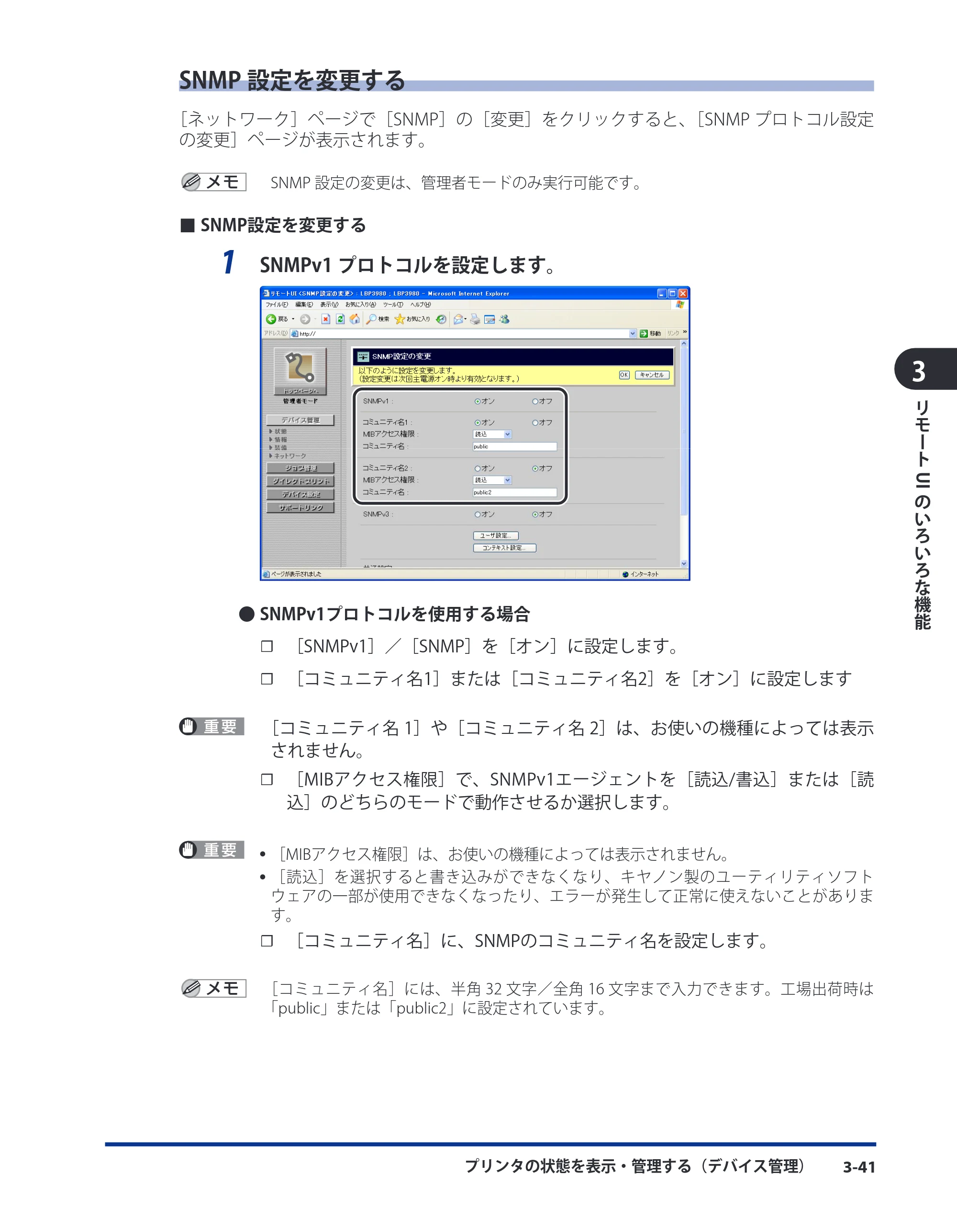 キヤノン LBP3410 リモートUIガイド 2009年12月18日更新 （PDF形式／5.69Mバイト） — 原本ページ — 59ページ