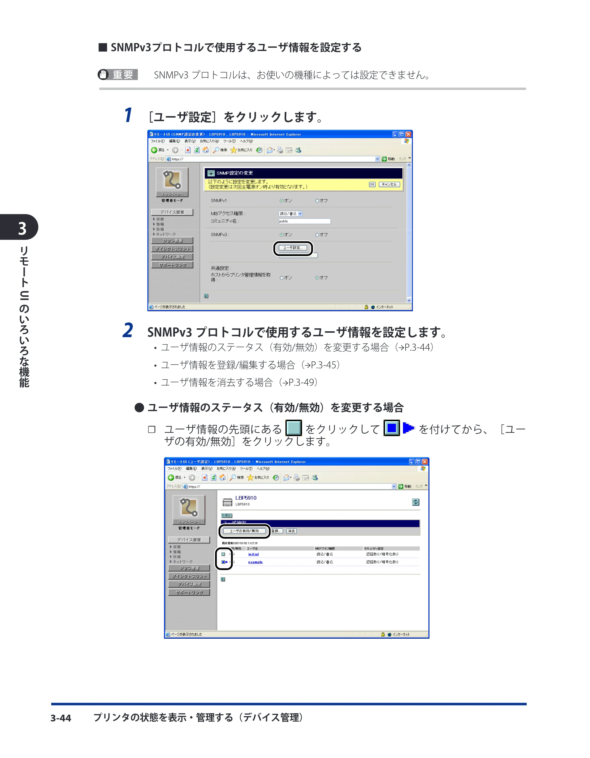 キヤノン LBP3410 リモートUIガイド 2009年12月18日更新 （PDF形式／5.69Mバイト） — 原本ページ — 62ページ