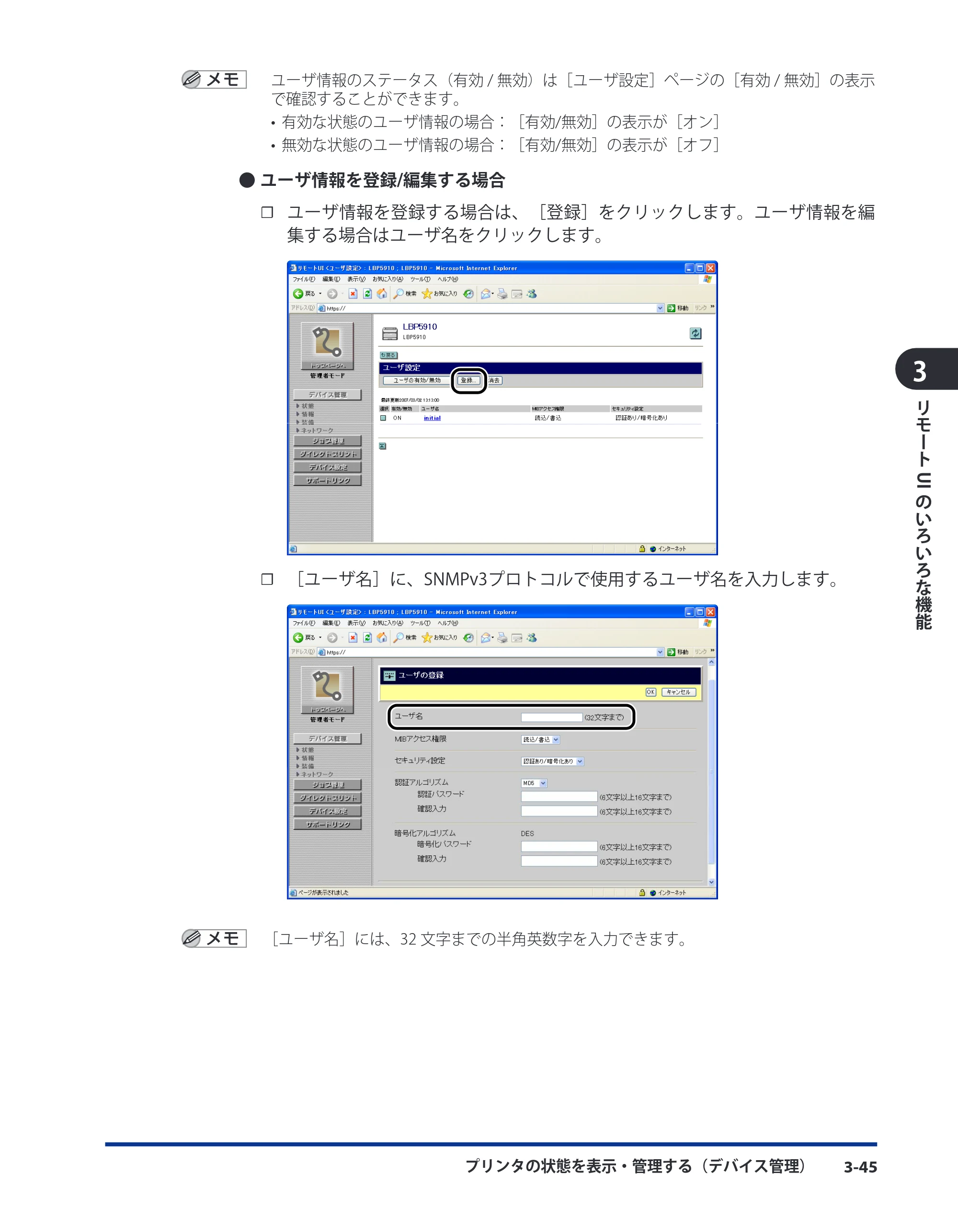 キヤノン LBP3410 リモートUIガイド 2009年12月18日更新 （PDF形式／5.69Mバイト） — 原本ページ — 63ページ