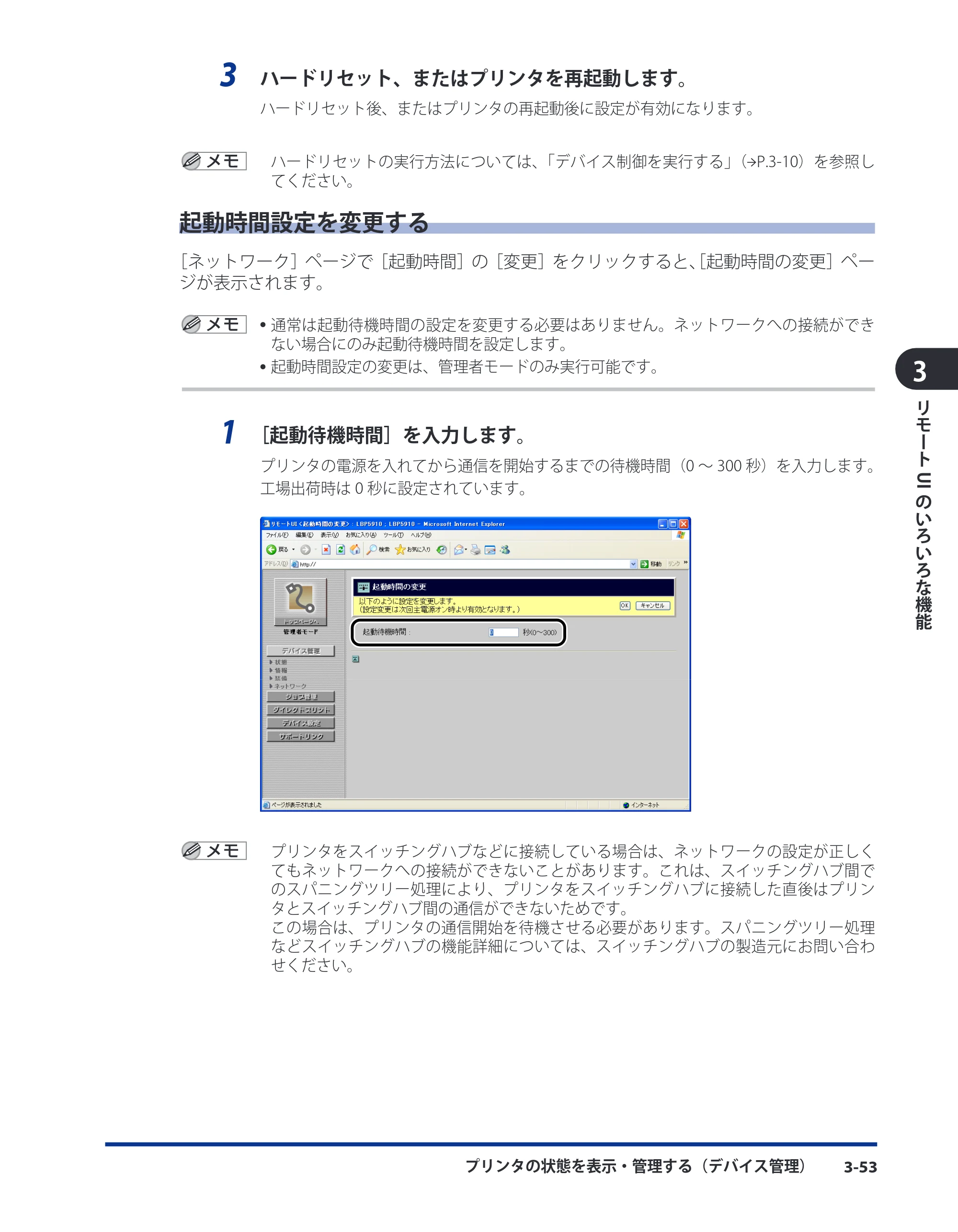 キヤノン LBP3410 リモートUIガイド 2009年12月18日更新 （PDF形式／5.69Mバイト） — 原本ページ — 71ページ