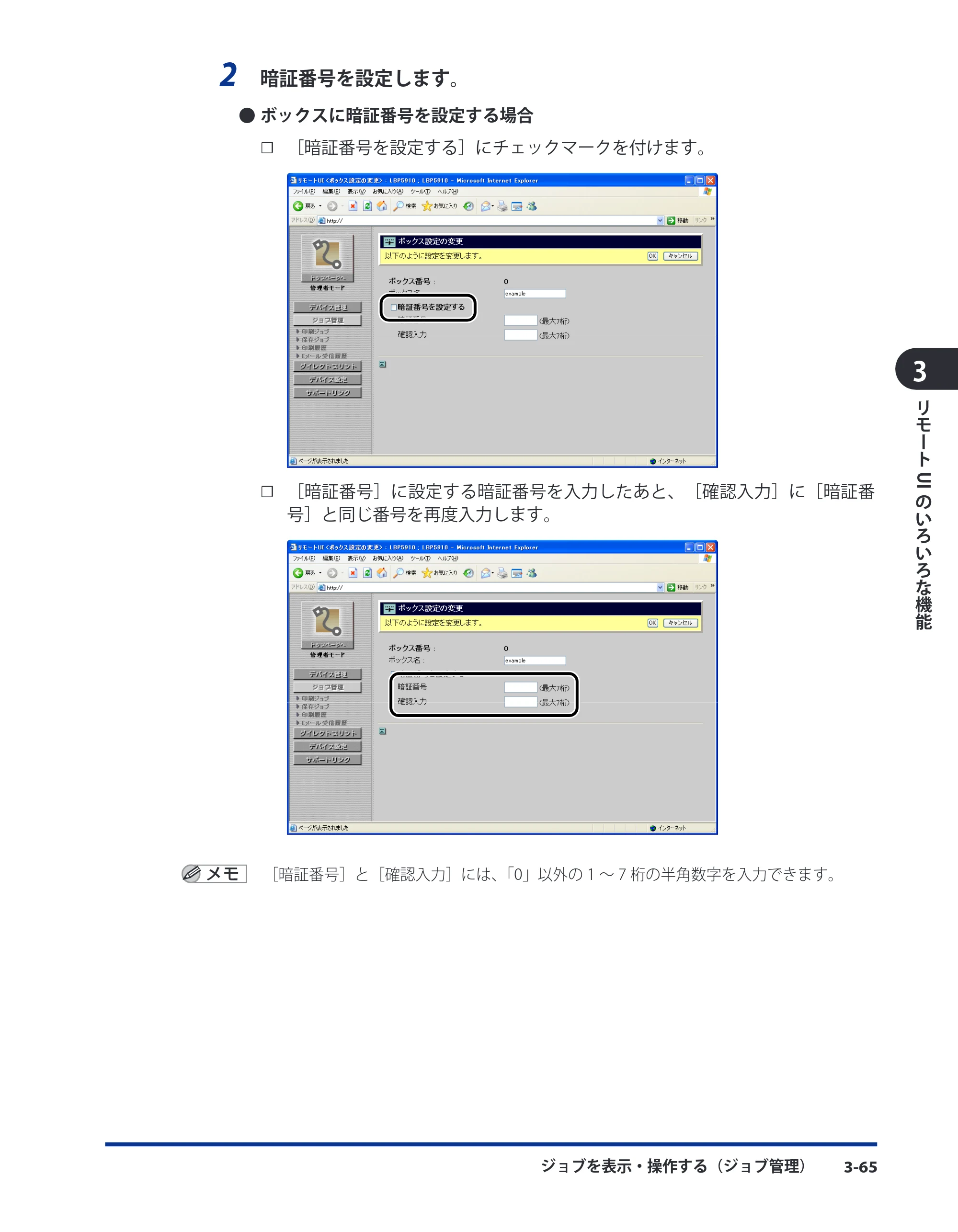 キヤノン LBP3410 リモートUIガイド 2009年12月18日更新 （PDF形式／5.69Mバイト） — 原本ページ — 83ページ