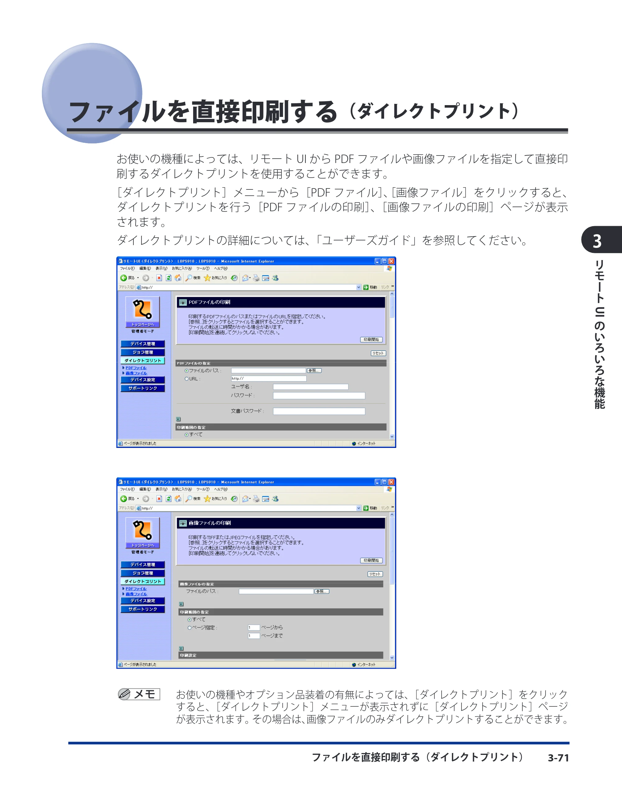 キヤノン LBP3410 リモートUIガイド 2009年12月18日更新 （PDF形式／5.69Mバイト） — ファイルを直接印刷する（ダイレクトプリント） — 原本ページ — 89ページ