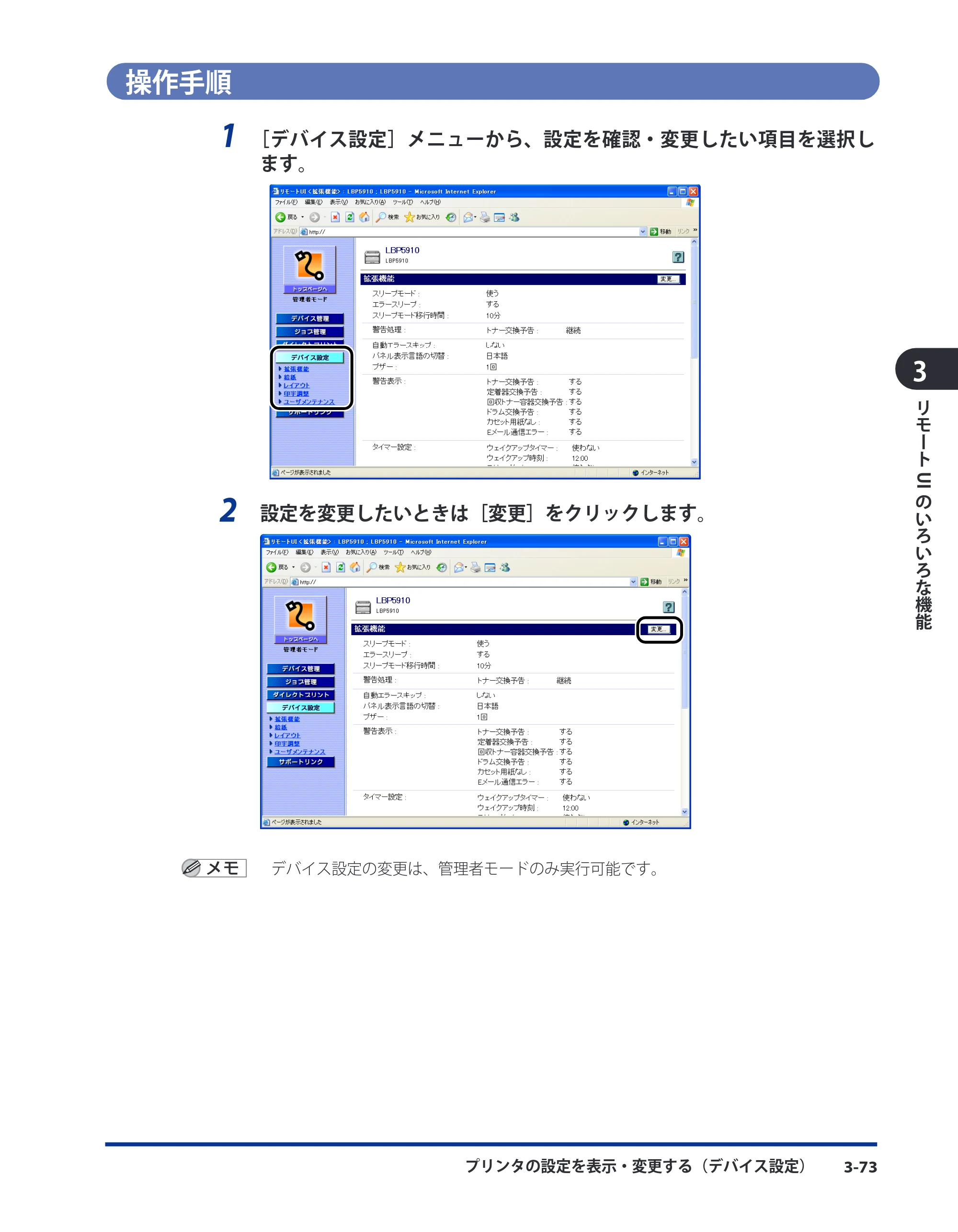 キヤノン LBP3410 リモートUIガイド 2009年12月18日更新 （PDF形式／5.69Mバイト） — 操作手順 — 原本ページ — 91ページ