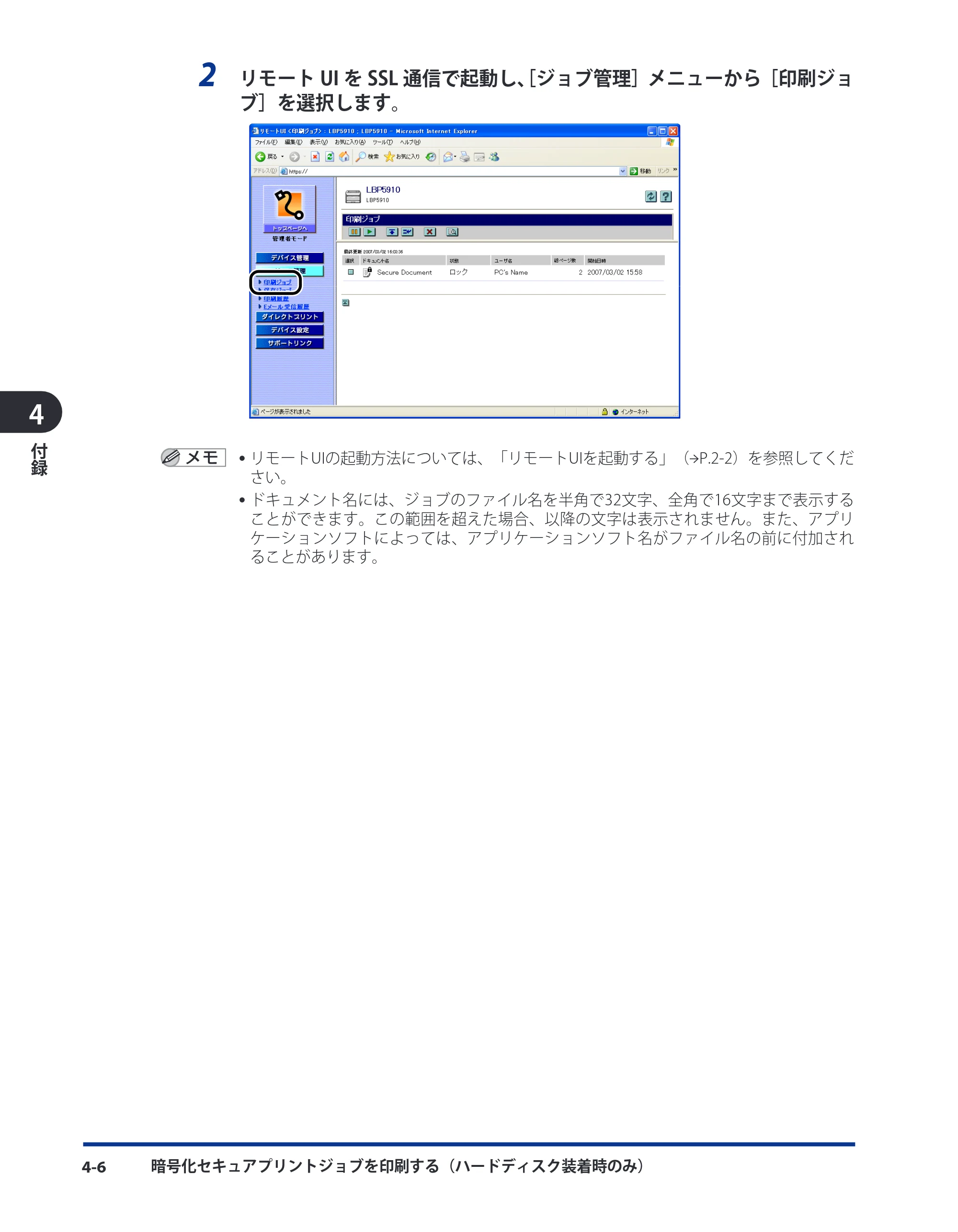 キヤノン LBP3410 リモートUIガイド 2009年12月18日更新 （PDF形式／5.69Mバイト） — 原本ページ — 102ページ