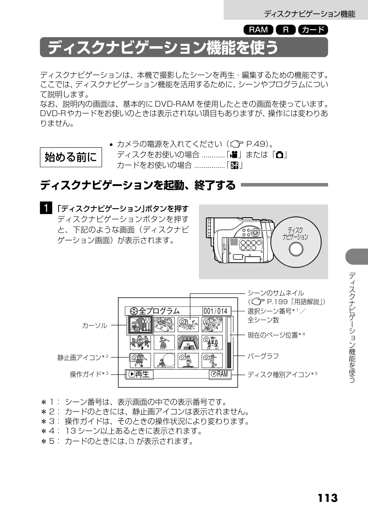 日立 DZ-MV730 取扱説明書 — ディスクナビゲーション機能 — 図版 1-1 — 1ページ