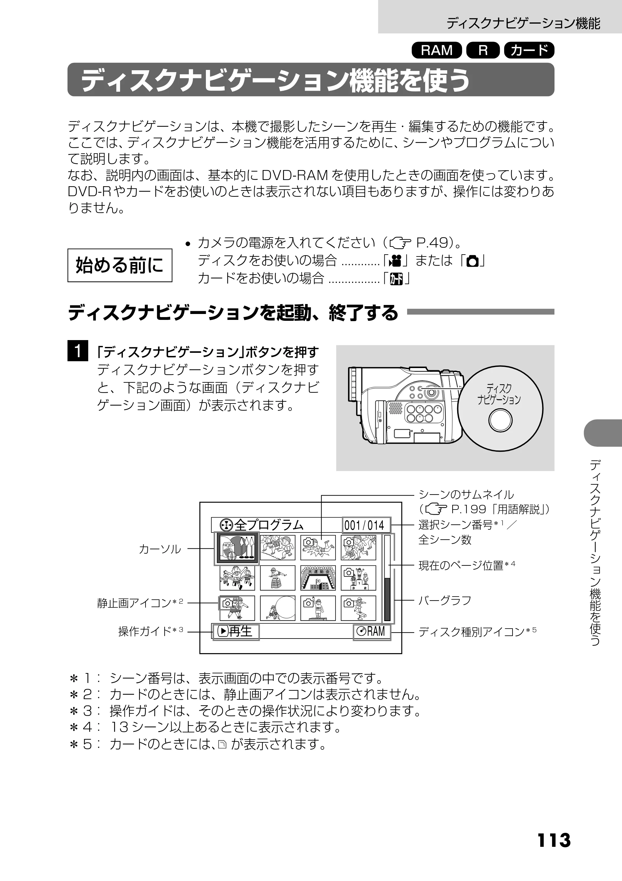 日立 DZ-MV730 取扱説明書 — ディスクナビゲーション機能 — 原本ページ — 1ページ