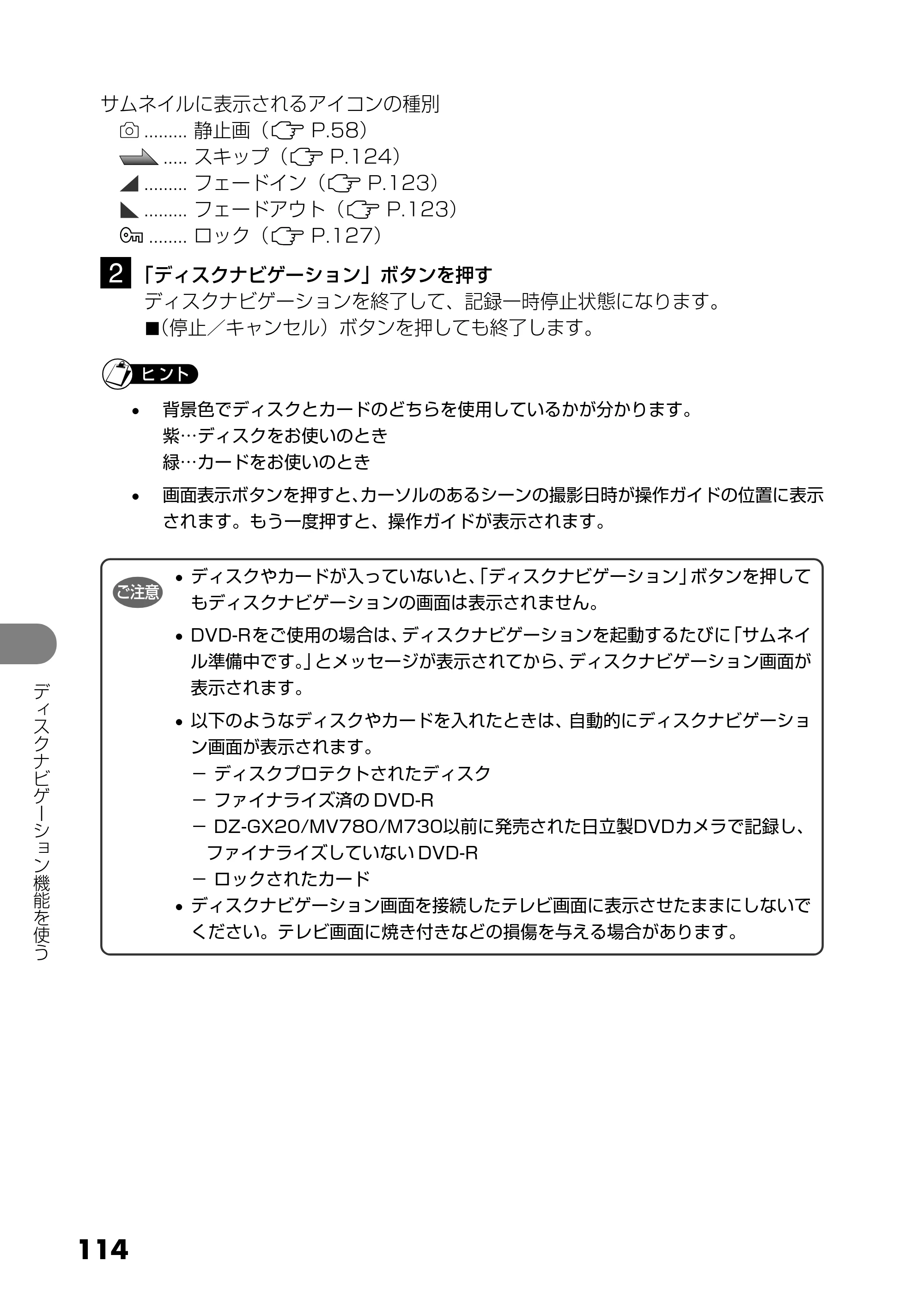 日立 DZ-MV730 取扱説明書 — 114 — 原本ページ — 2ページ