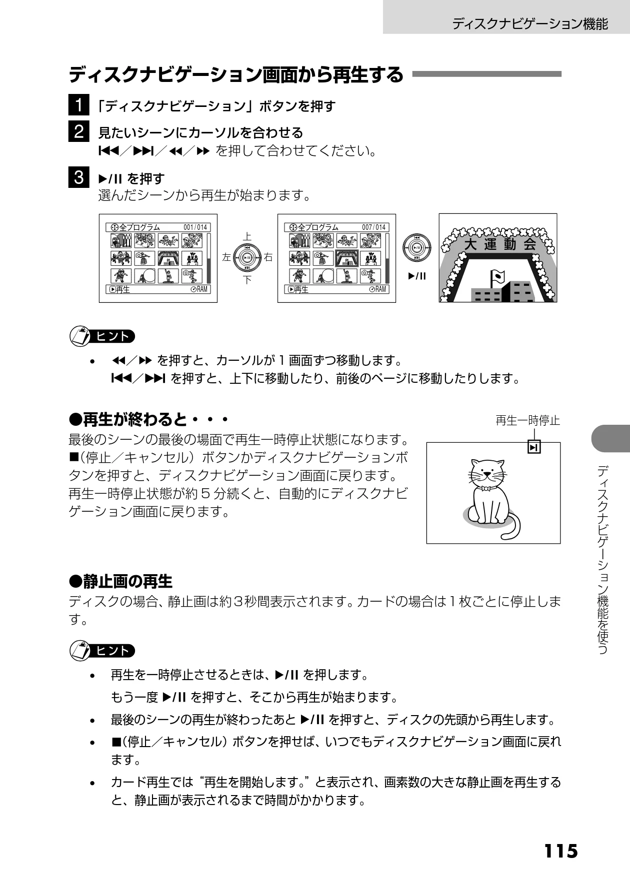 日立 DZ-MV730 取扱説明書 — ディスクナビゲーション画面から再生する — 図版 3-1 — 3ページ