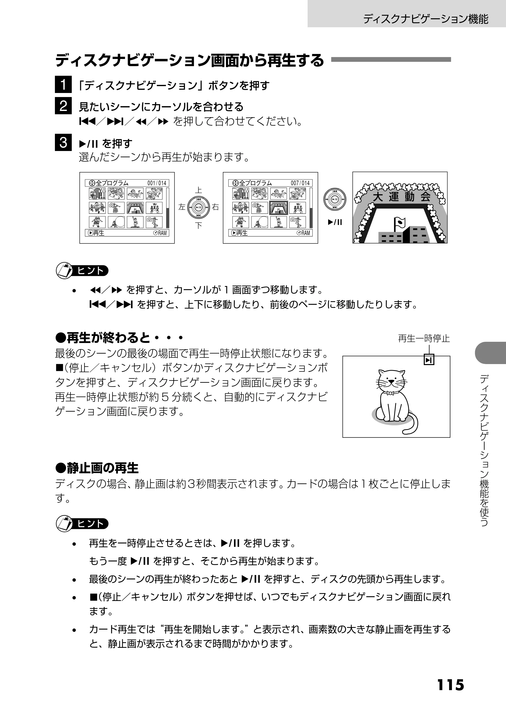 日立 DZ-MV730 取扱説明書 — ディスクナビゲーション画面から再生する — 原本ページ — 3ページ