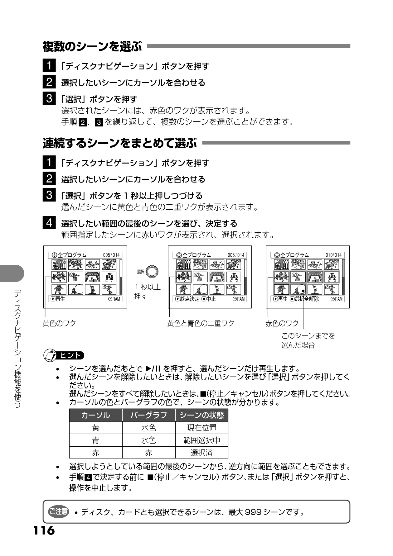 日立 DZ-MV730 取扱説明書 — 複数のシーンを選ぶ — 図版 4-1 — 4ページ