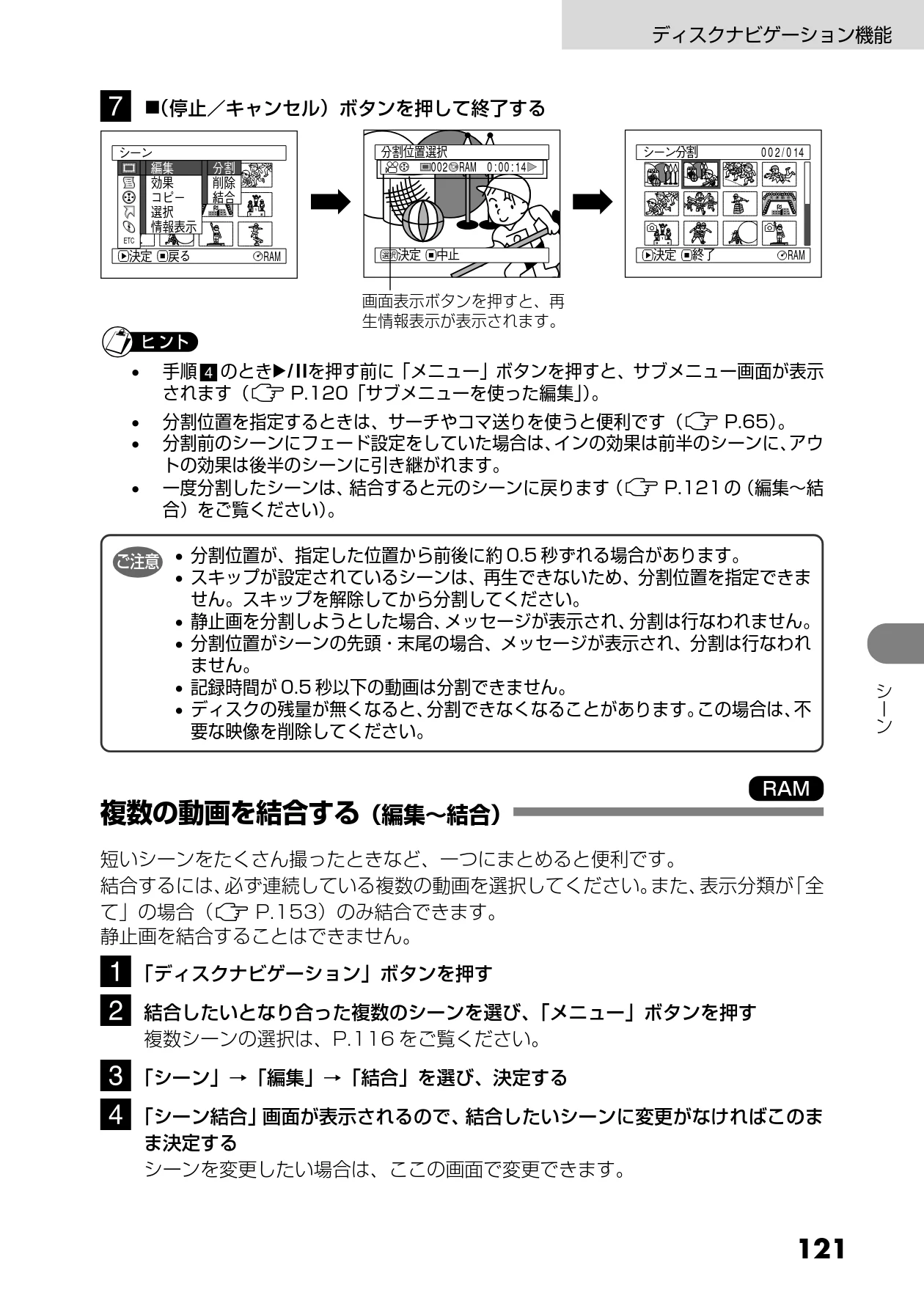 日立 DZ-MV730 取扱説明書 — 複数の動画を結合する(編集~結合) — 図版 9-1 — 9ページ