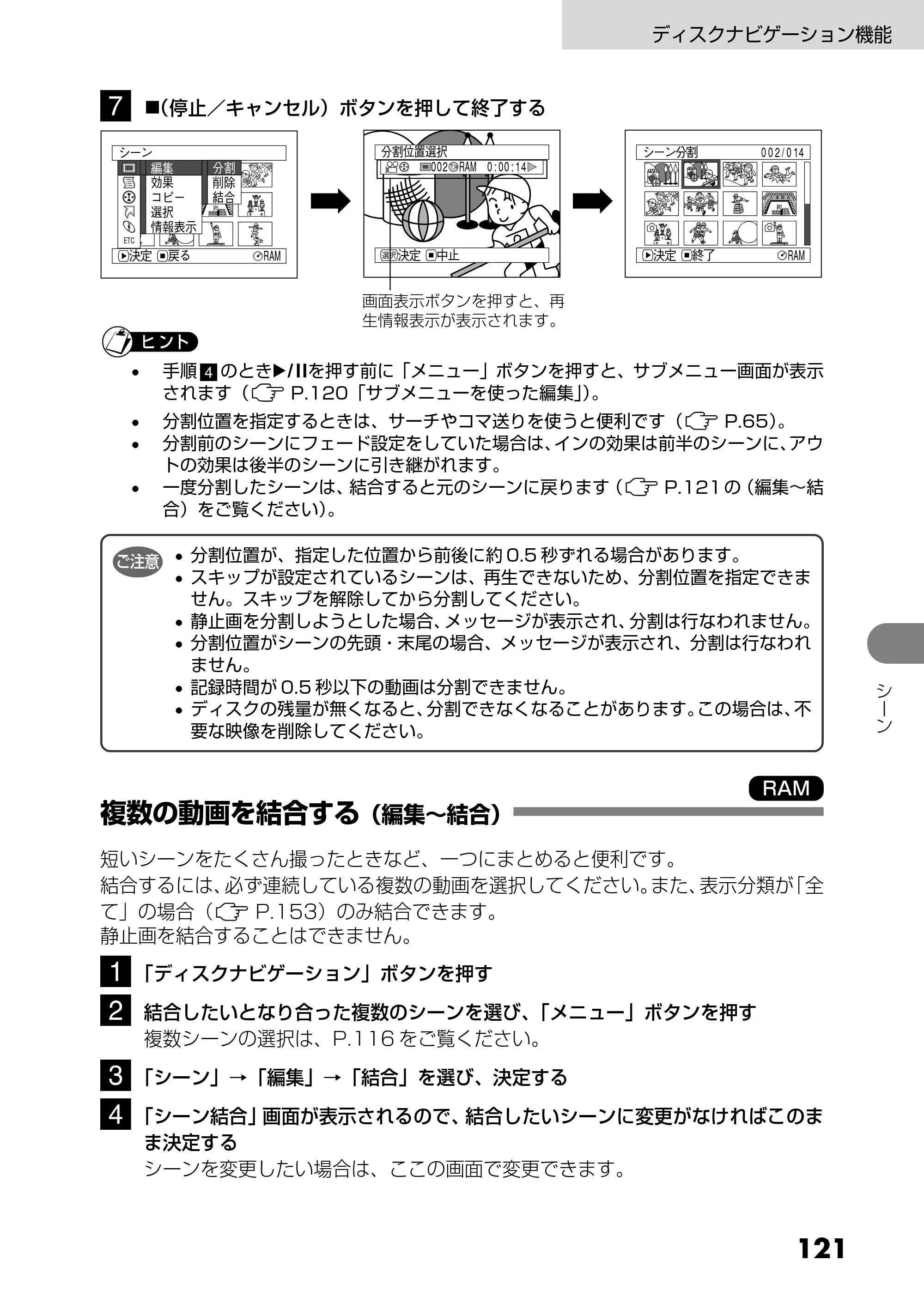 日立 DZ-MV730 取扱説明書 — 複数の動画を結合する(編集~結合) — 原本ページ — 9ページ