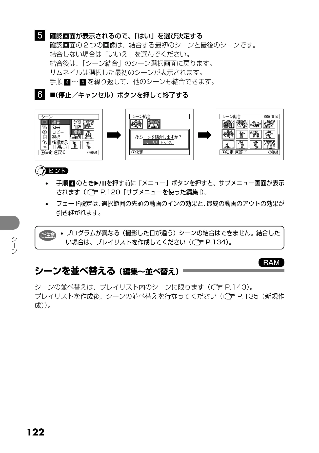 日立 DZ-MV730 取扱説明書 — シーンを並べ替える(編集~並べ替え) — 図版 10-1 — 10ページ