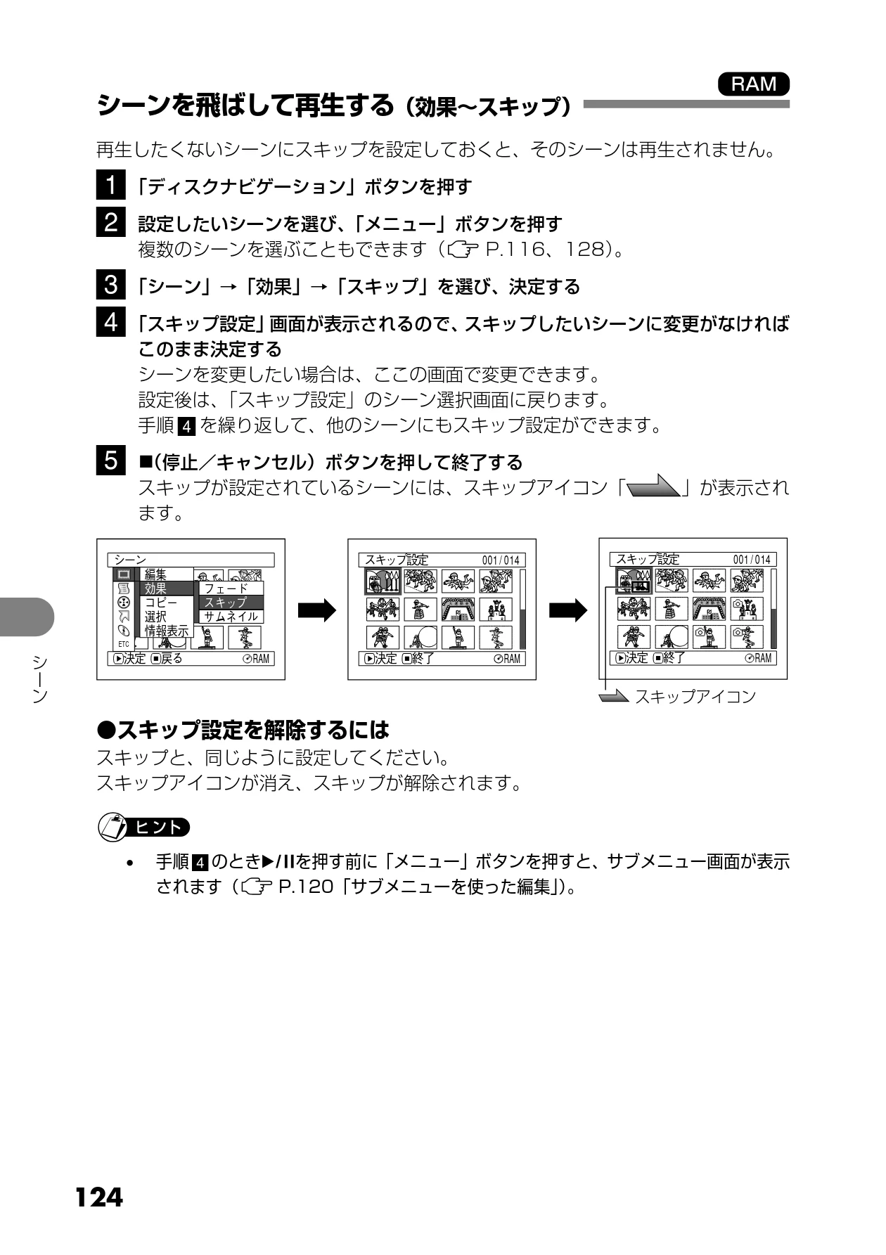 日立 DZ-MV730 取扱説明書 — シーンを飛ばして再生する(効果~スキップ) — 図版 12-1 — 12ページ