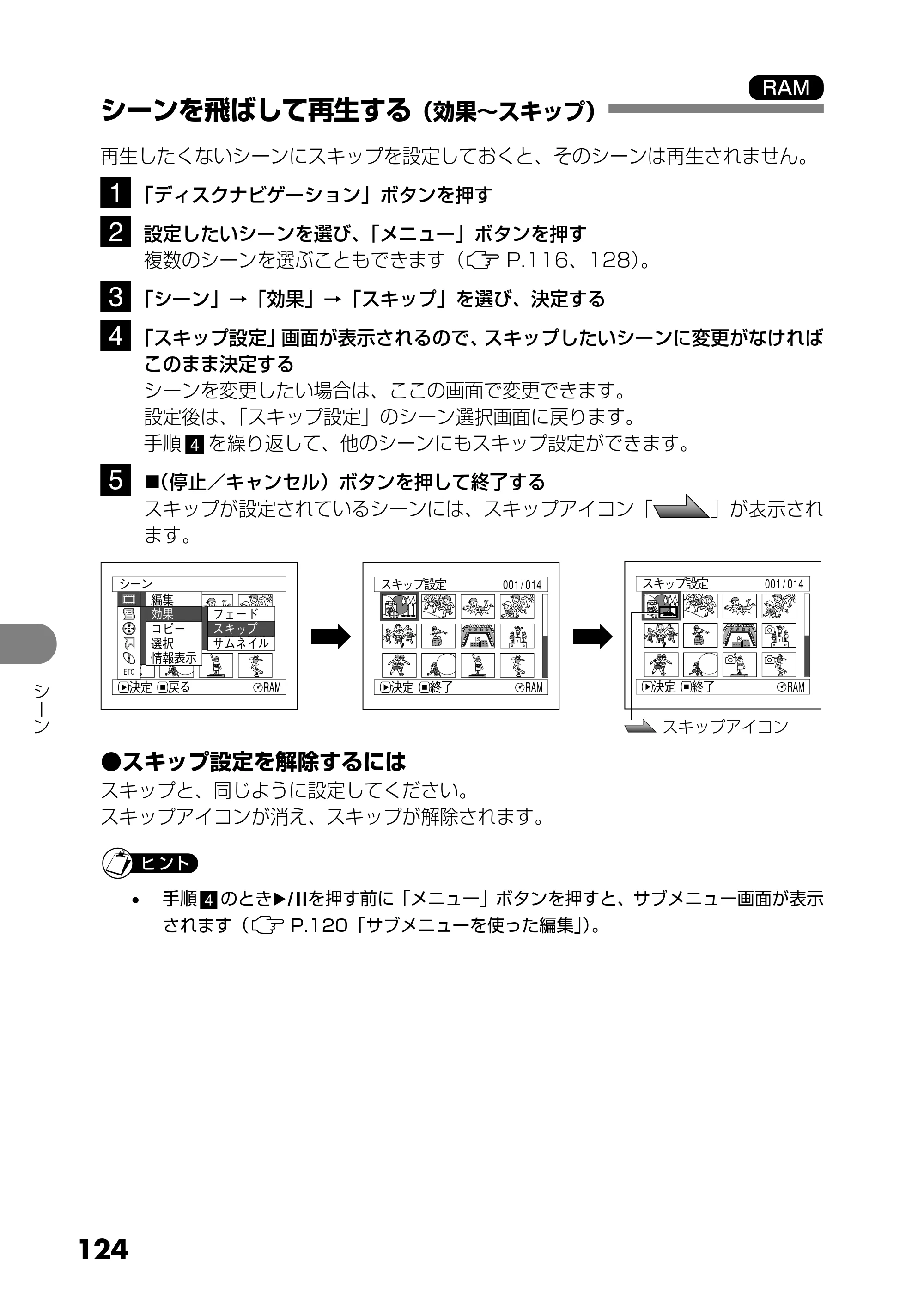 日立 DZ-MV730 取扱説明書 — シーンを飛ばして再生する(効果~スキップ) — 原本ページ — 12ページ