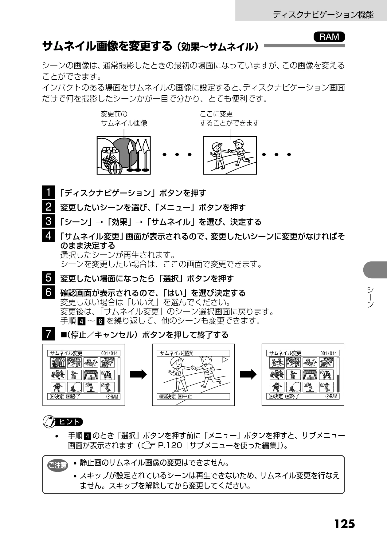 日立 DZ-MV730 取扱説明書 — サムネイル画像を変更する(効果~サムネイル) — 図版 13-1 — 13ページ