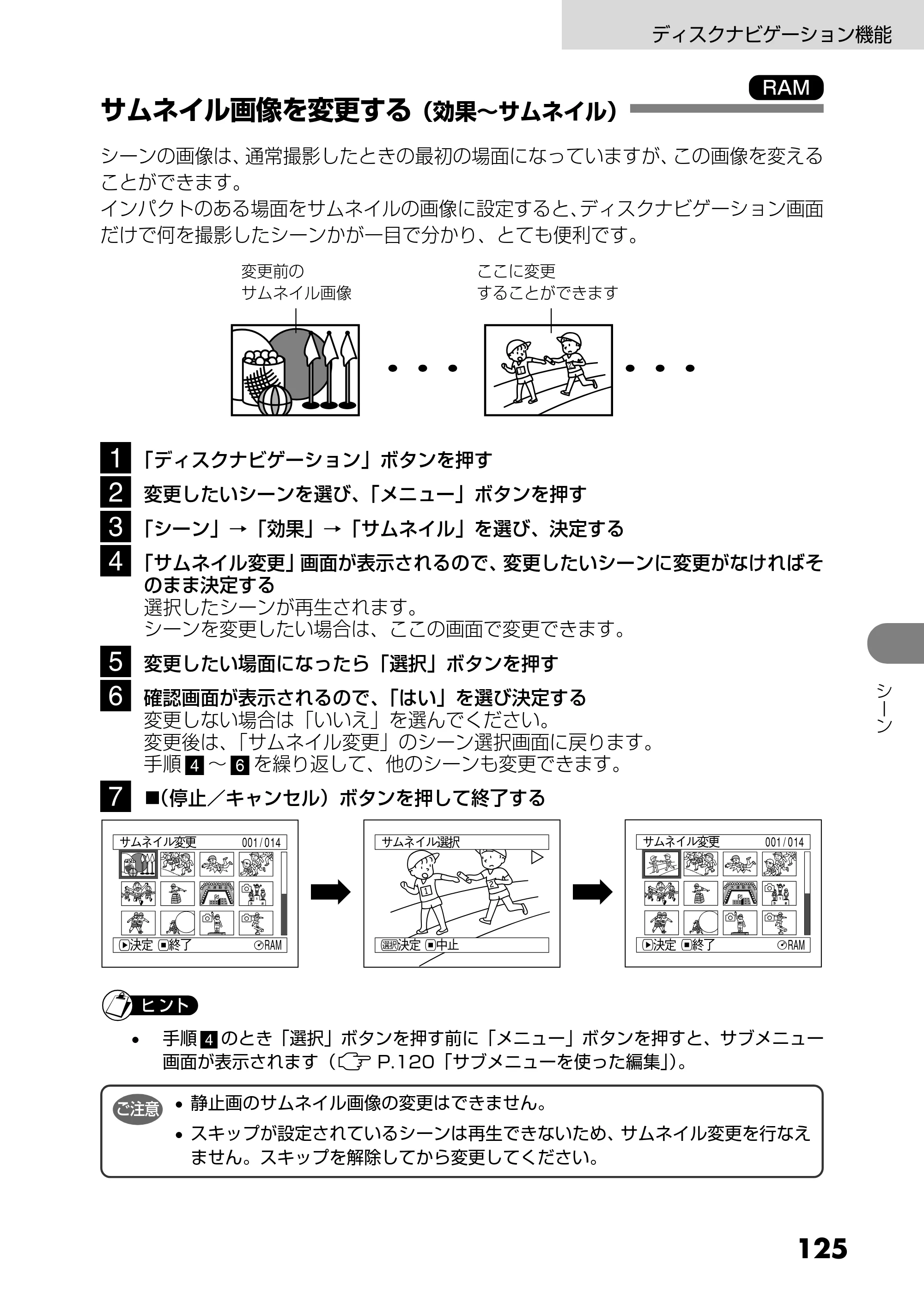 日立 DZ-MV730 取扱説明書 — サムネイル画像を変更する(効果~サムネイル) — 原本ページ — 13ページ