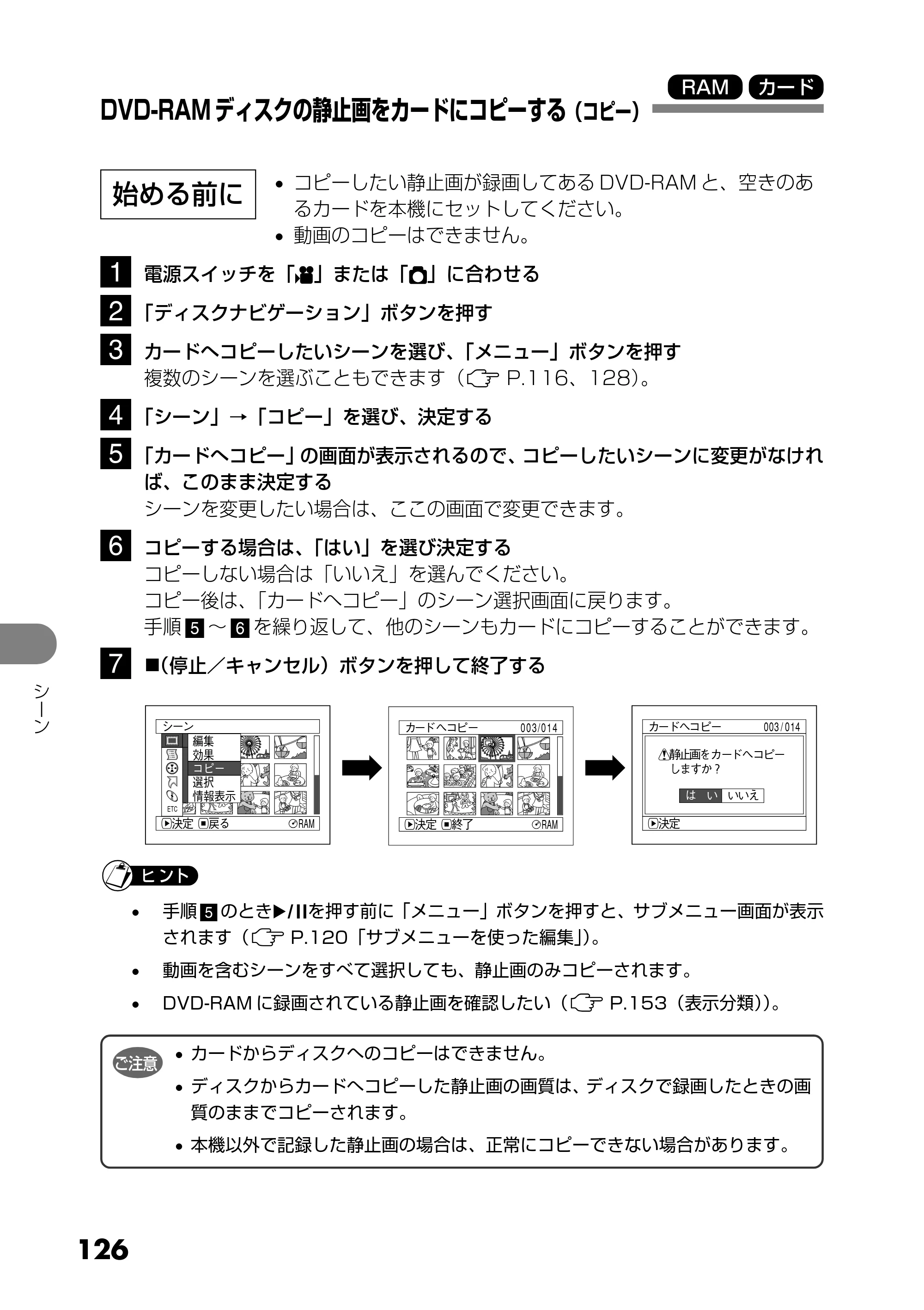 日立 DZ-MV730 取扱説明書 — DVD-RAM ディスクの静止画をカードにコピーする(コピー) — 原本ページ — 14ページ