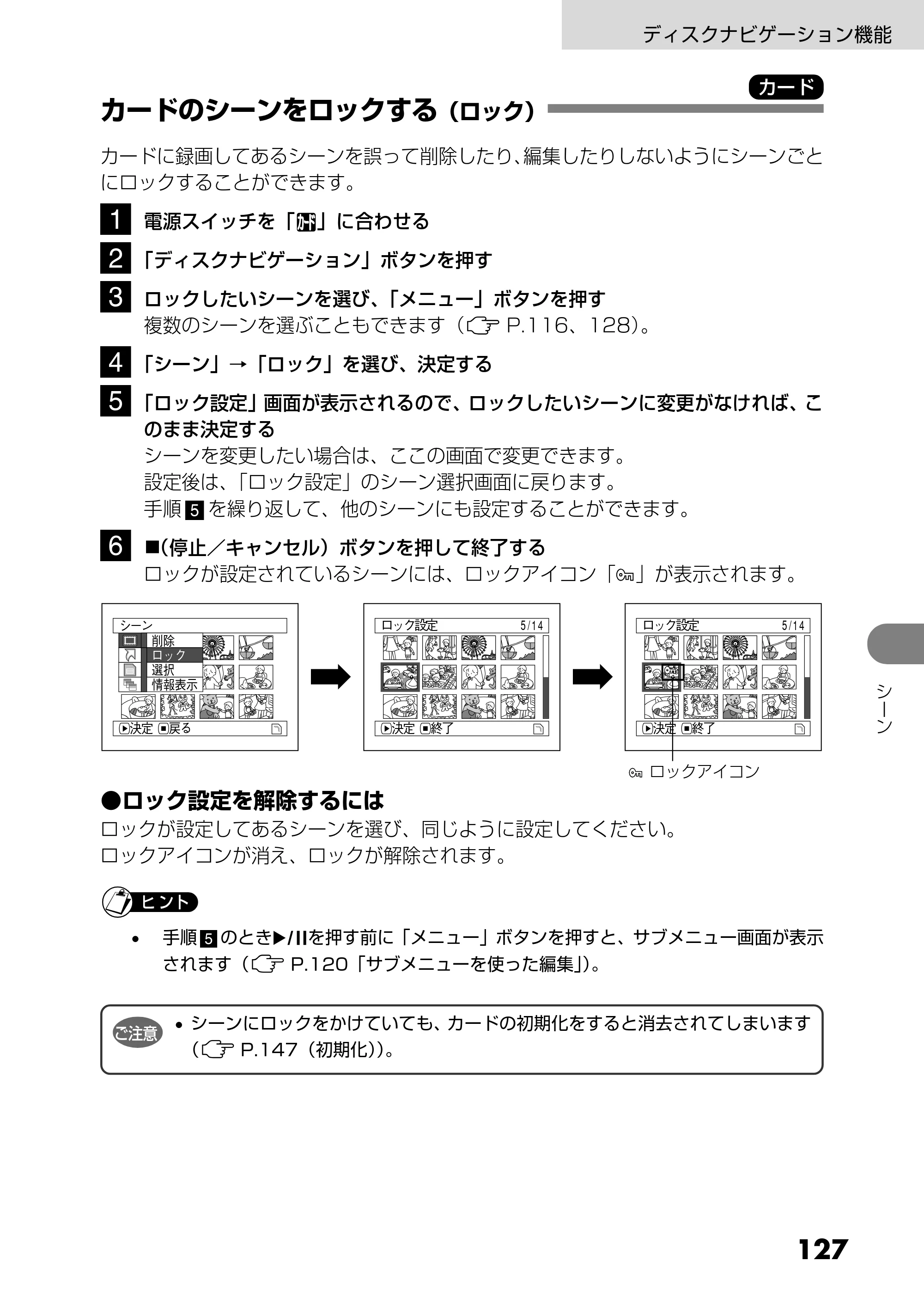 日立 DZ-MV730 取扱説明書 — カードのシーンをロックする(ロック) — 原本ページ — 15ページ