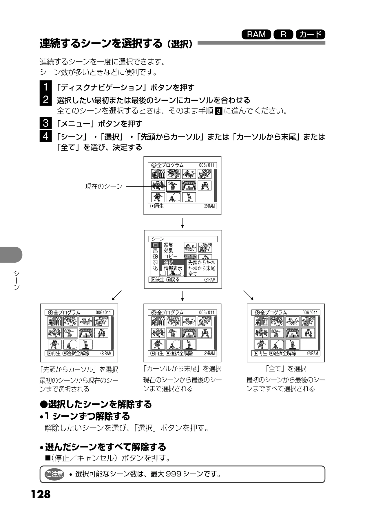 日立 DZ-MV730 取扱説明書 — 連続するシーンを選択する(選択) — 図版 16-1 — 16ページ