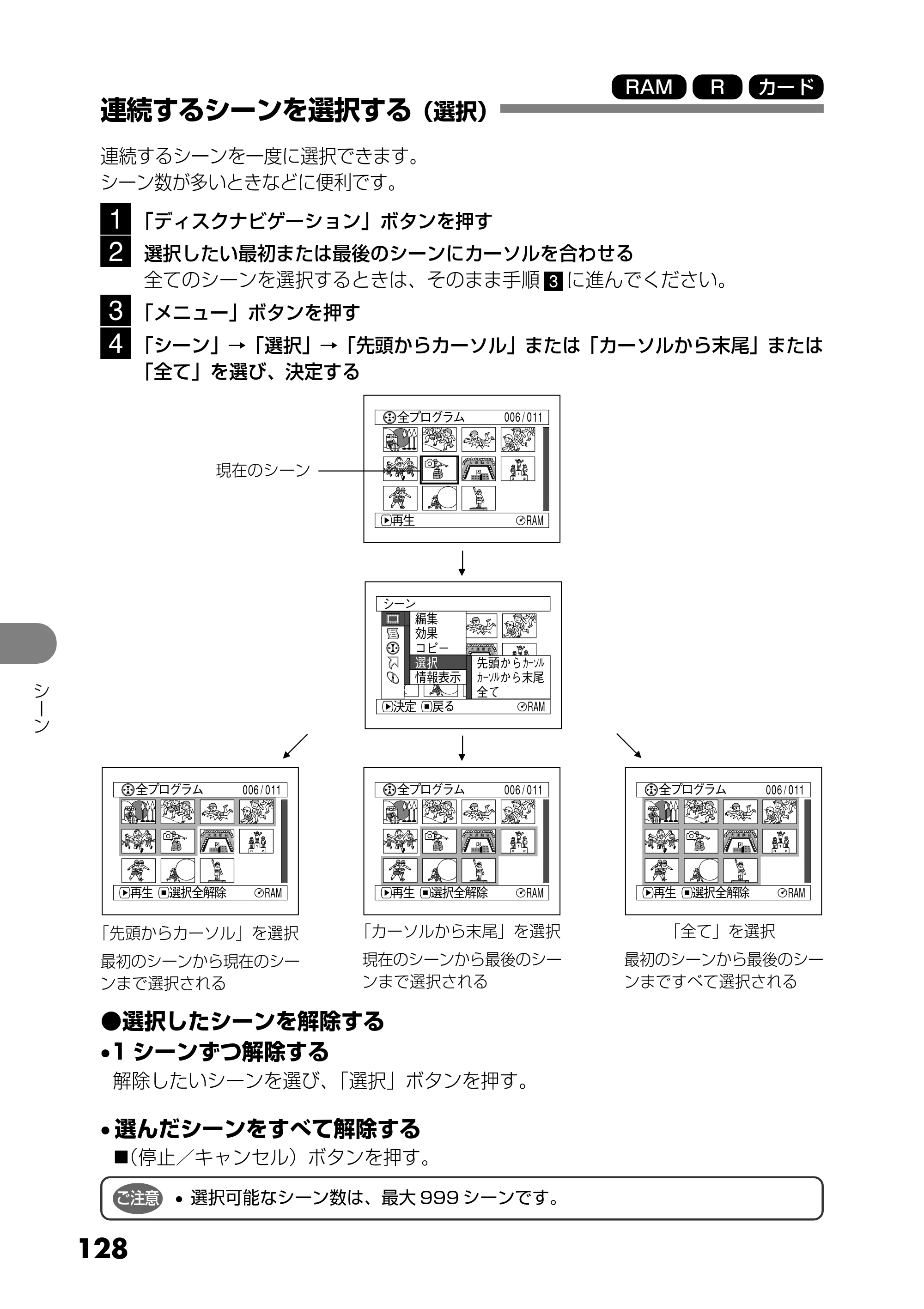 日立 DZ-MV730 取扱説明書 — 連続するシーンを選択する(選択) — 原本ページ — 16ページ